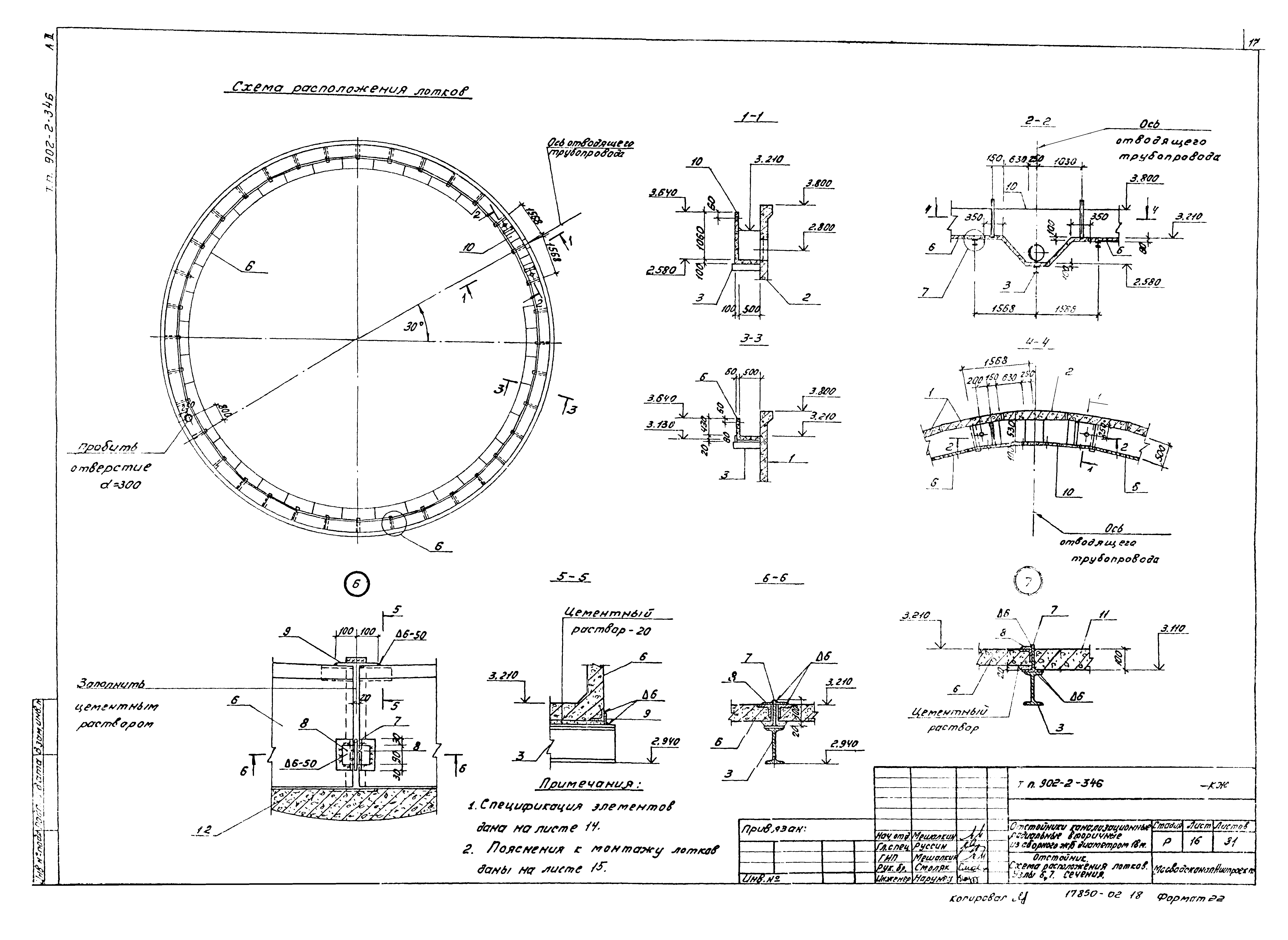 Типовой проект 902-2-346