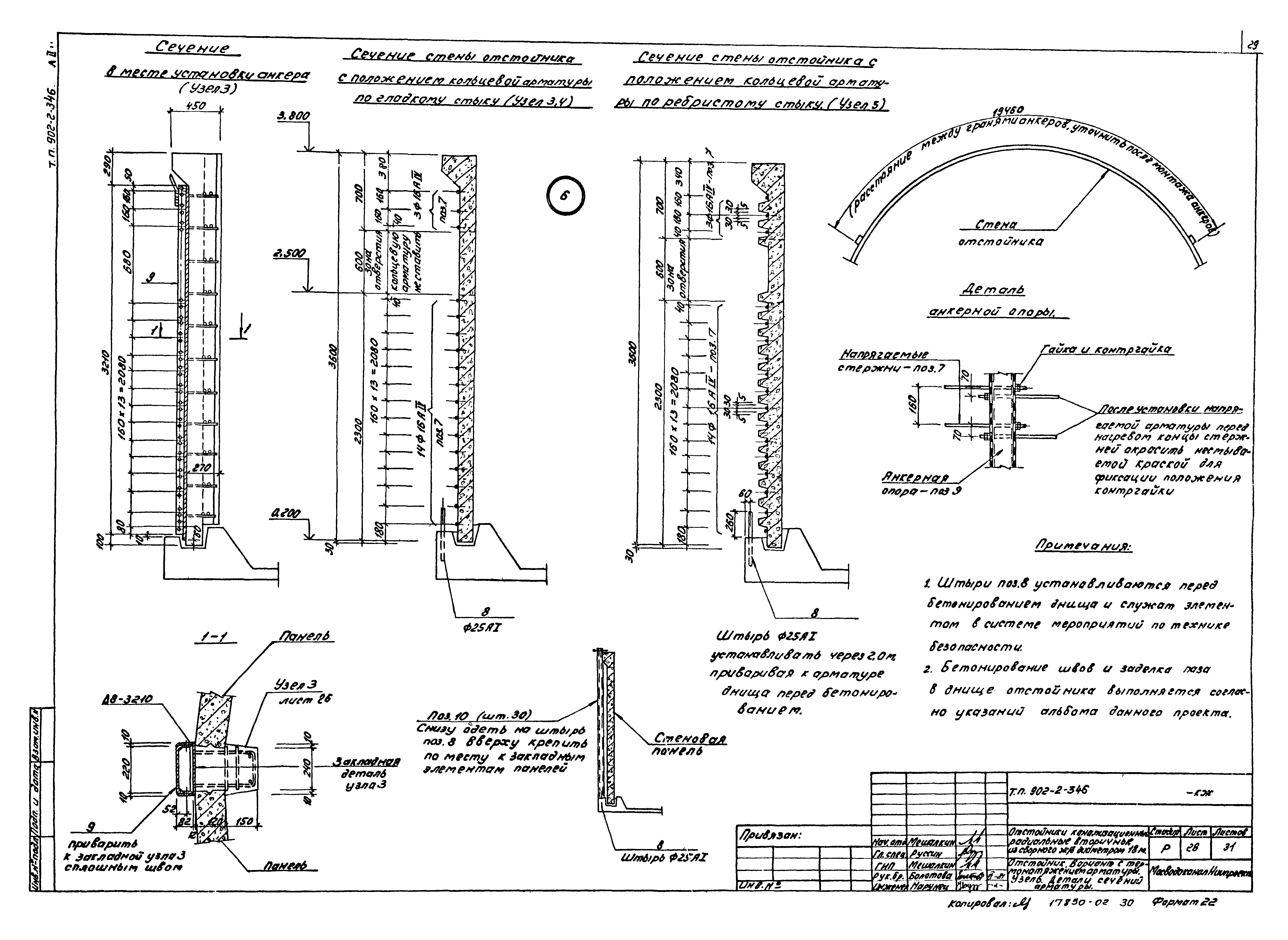 Типовой проект 902-2-346