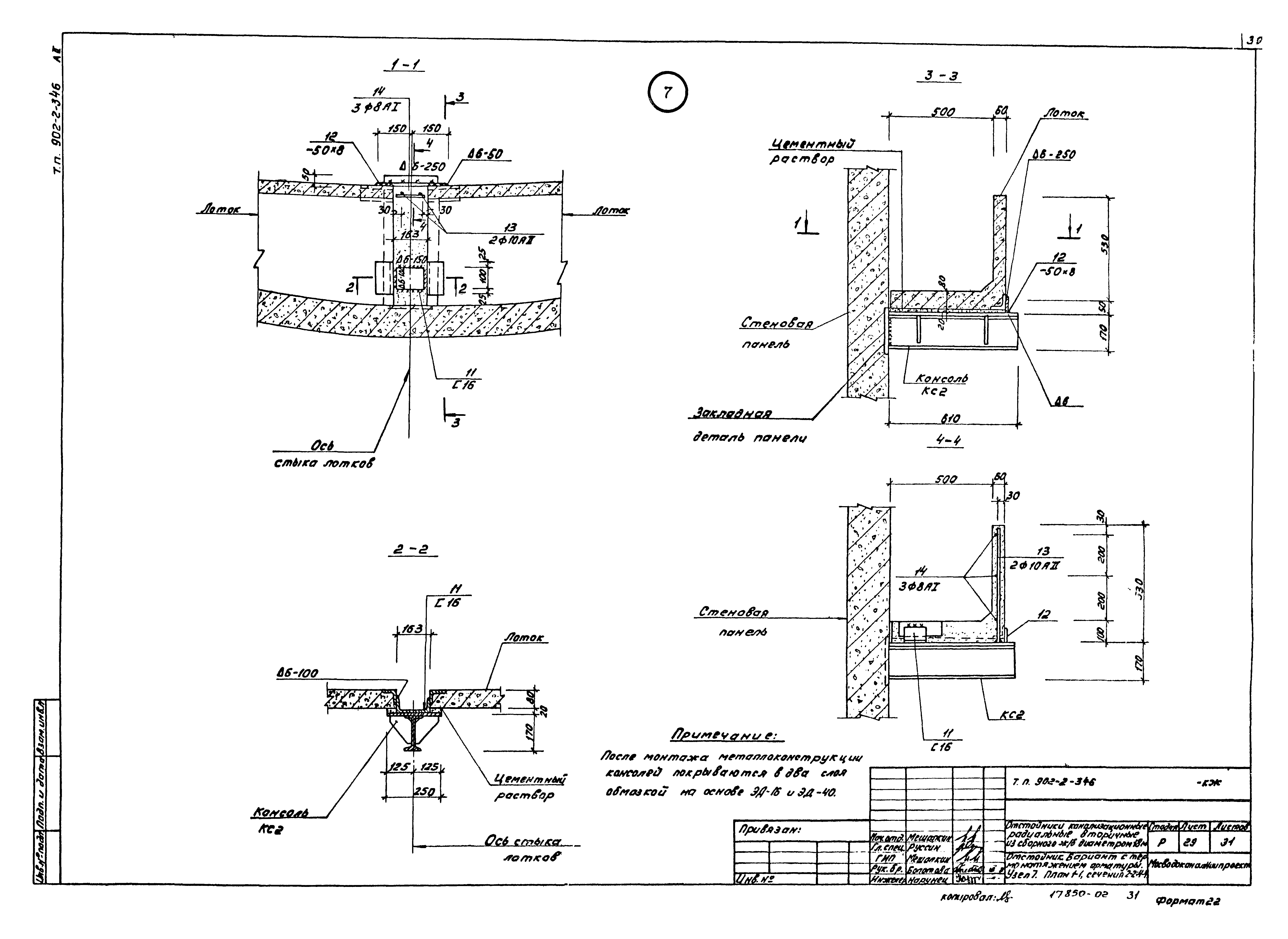 Типовой проект 902-2-346