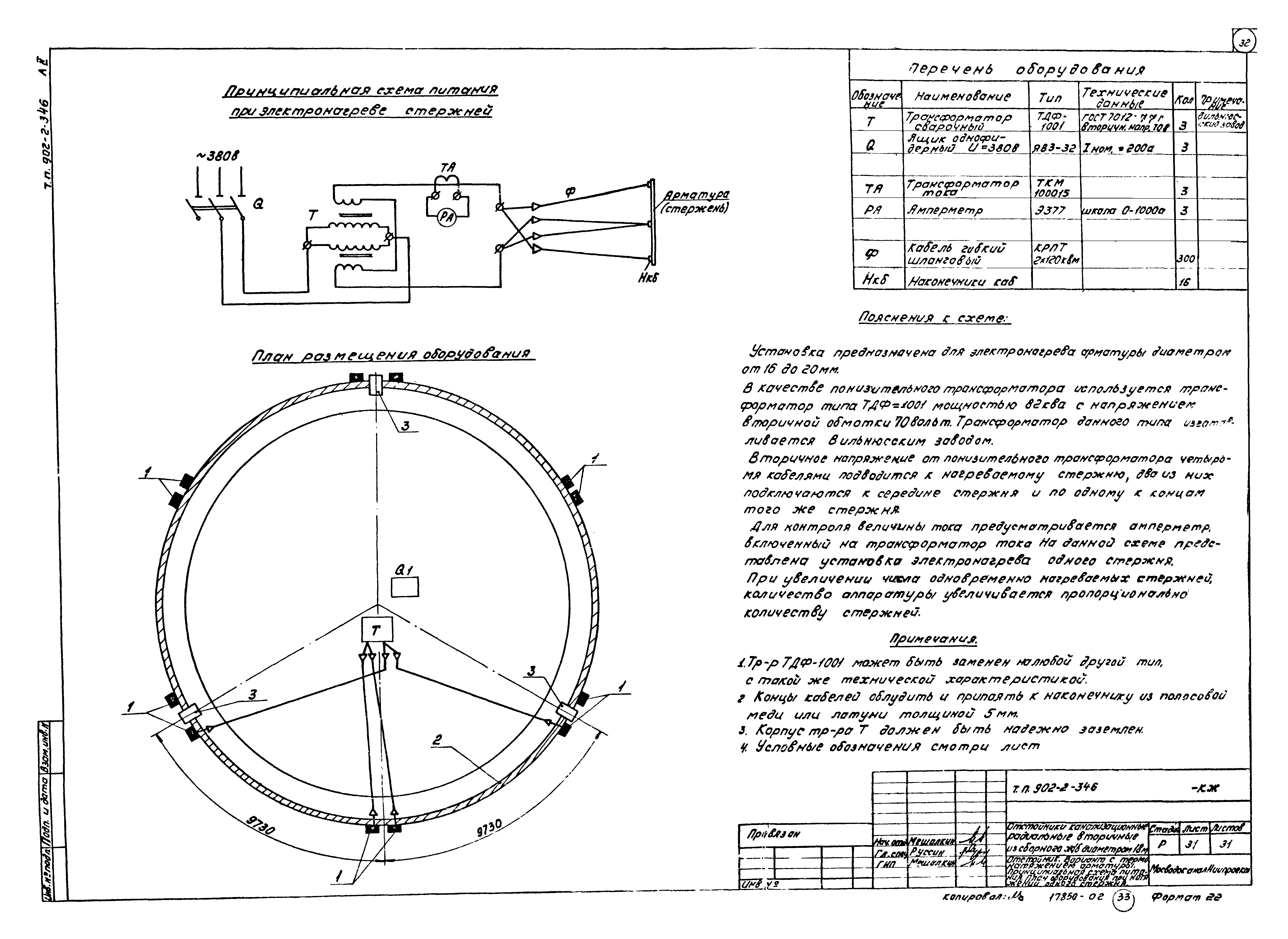 Типовой проект 902-2-346