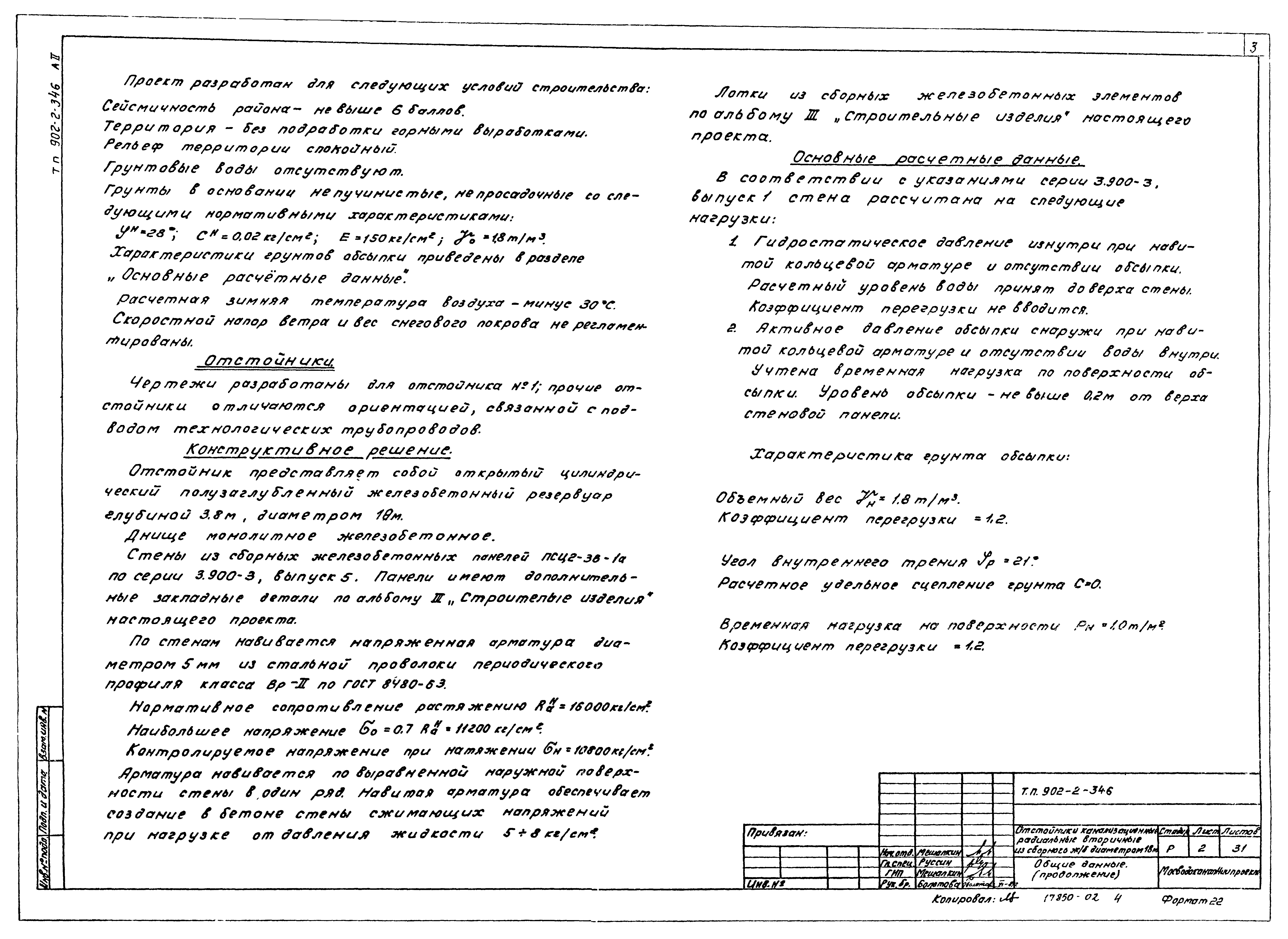 Типовой проект 902-2-346