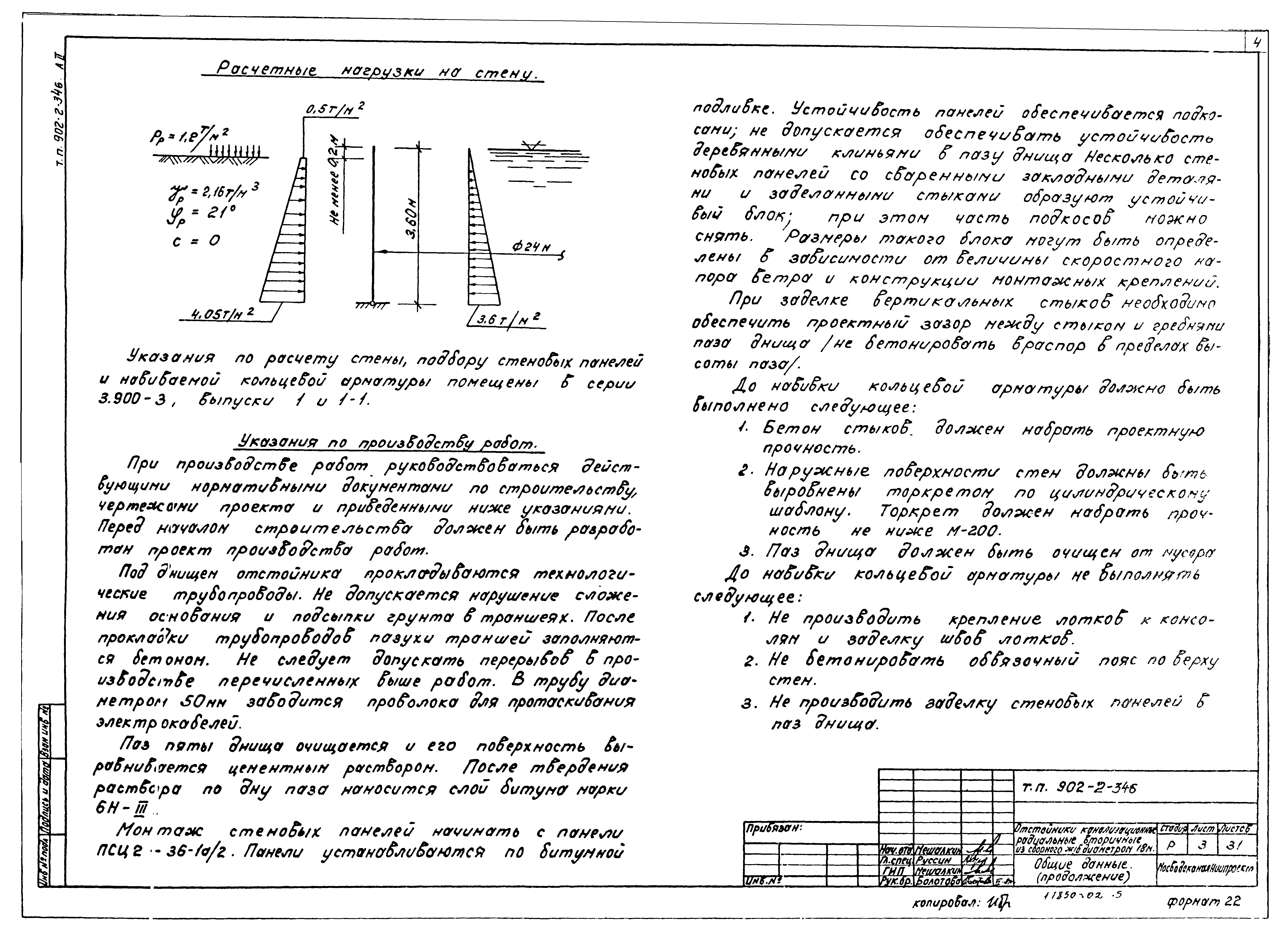 Типовой проект 902-2-346