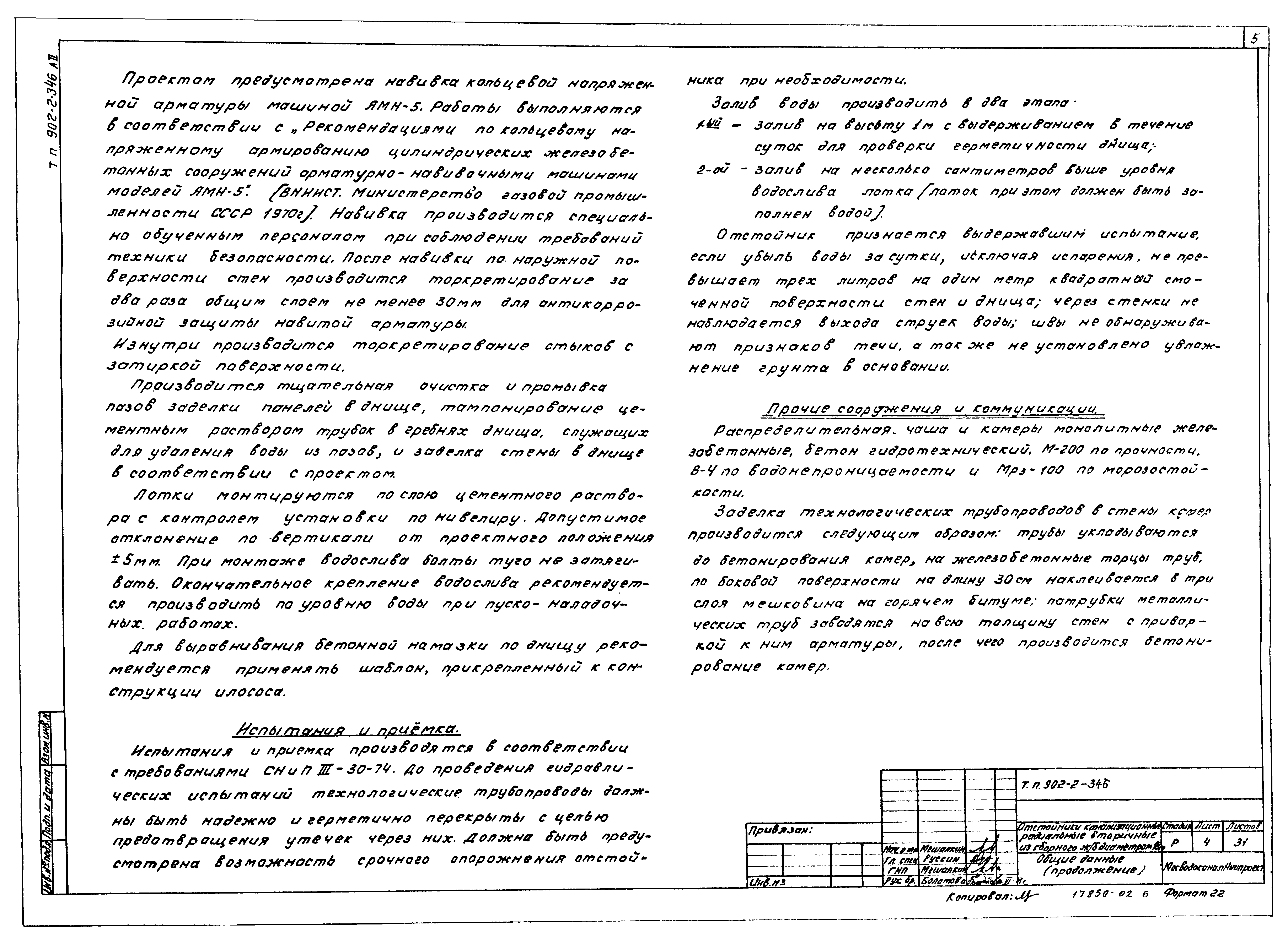 Типовой проект 902-2-346