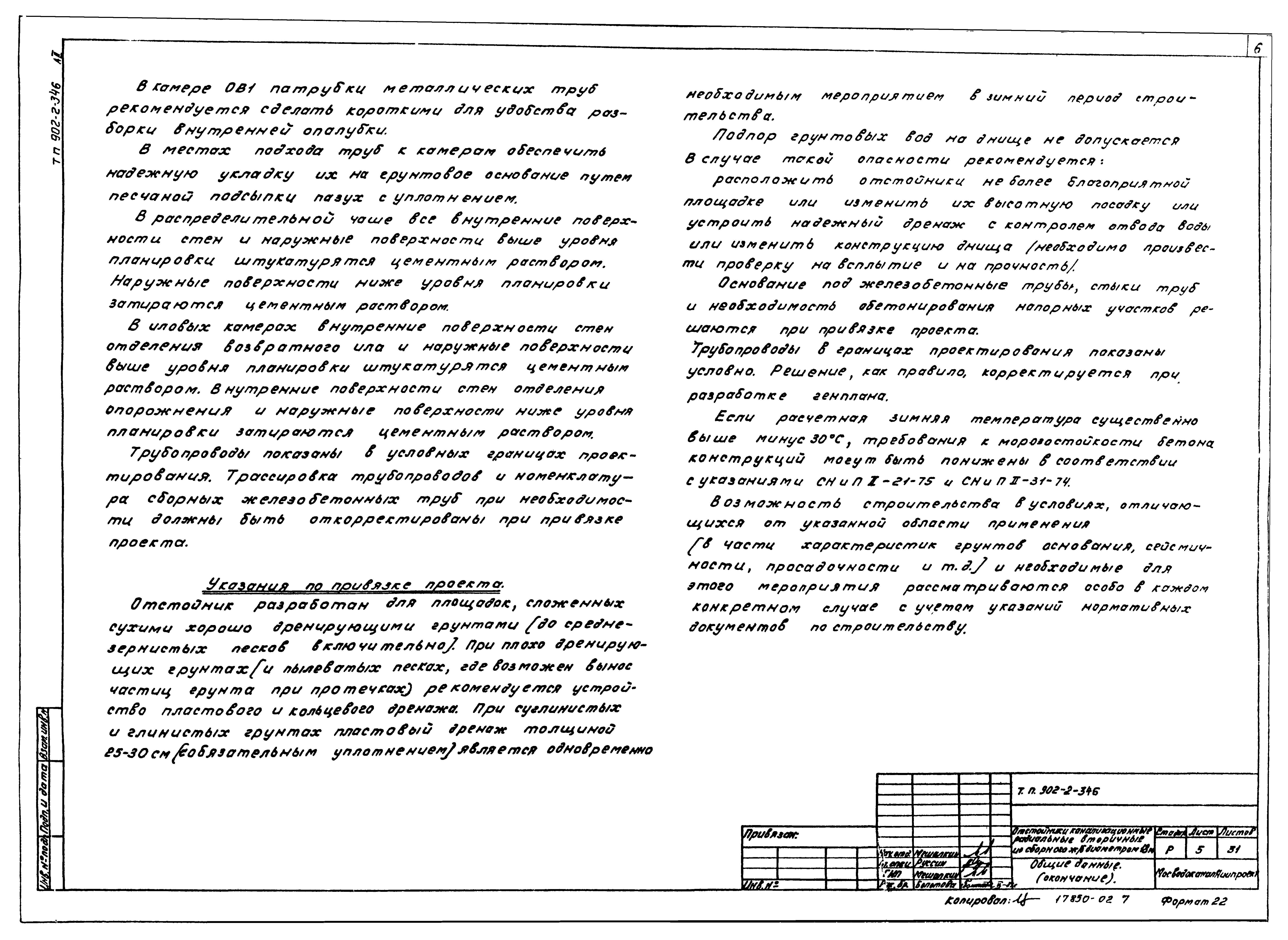 Типовой проект 902-2-346