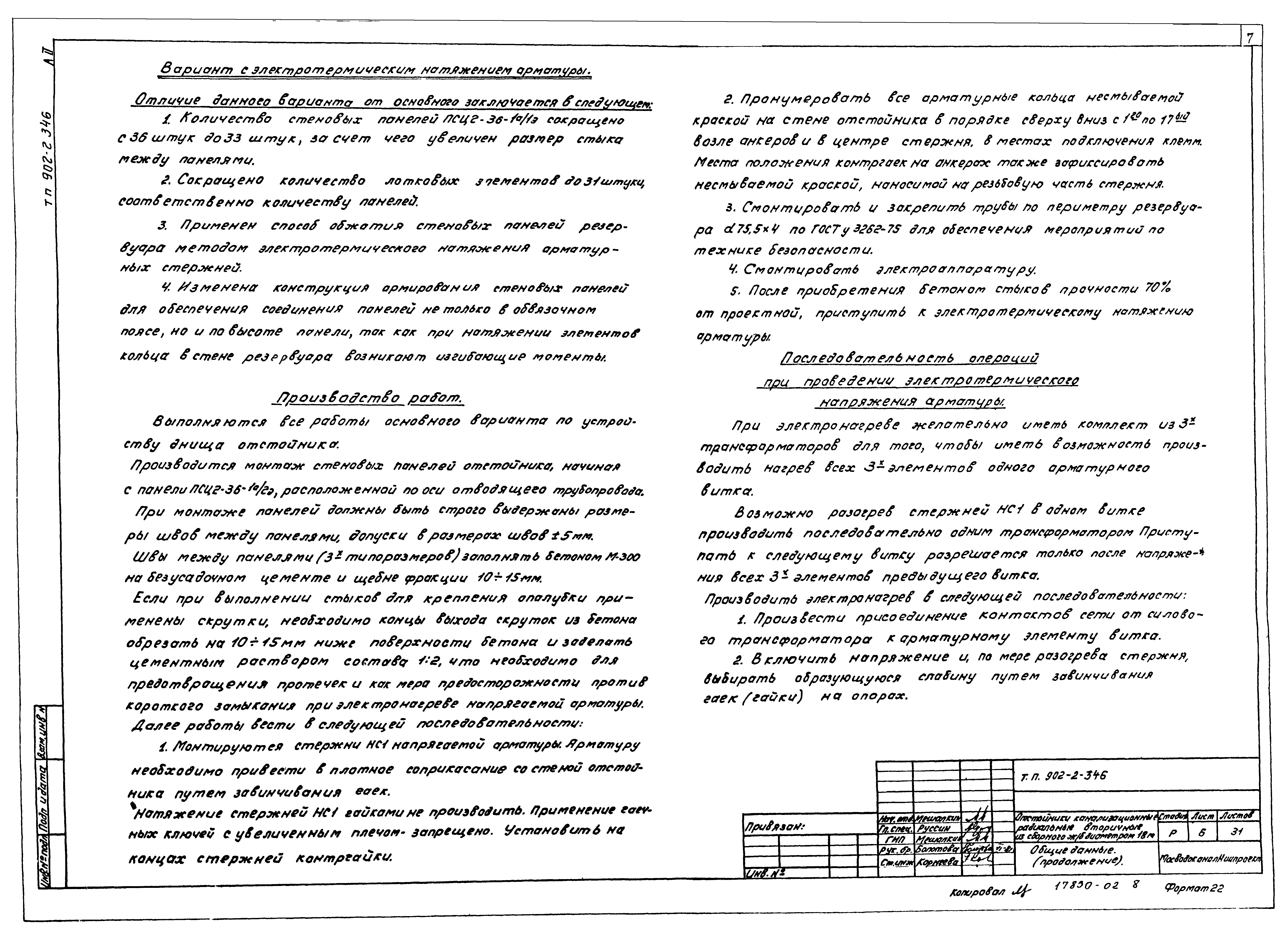Типовой проект 902-2-346