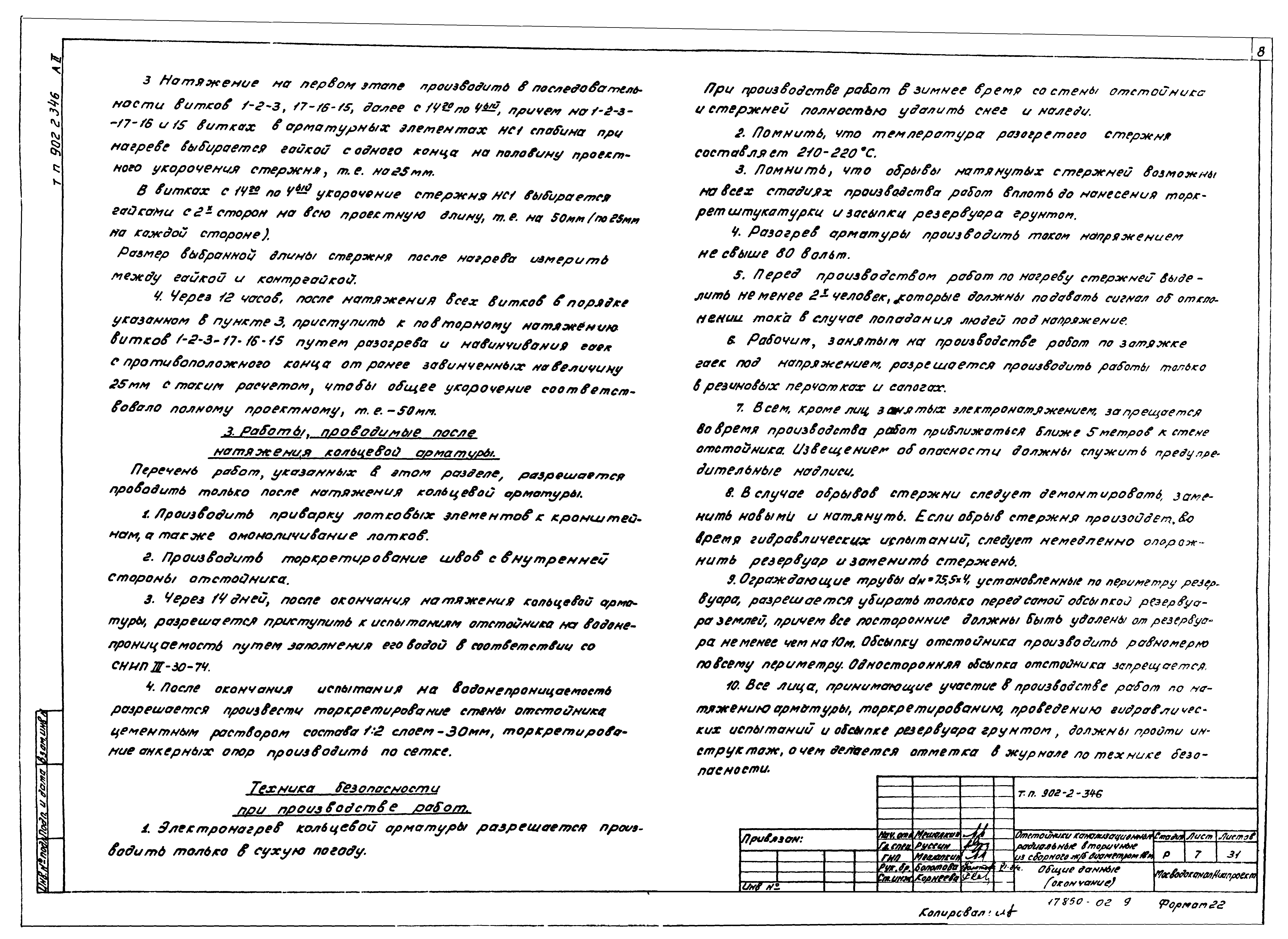Типовой проект 902-2-346