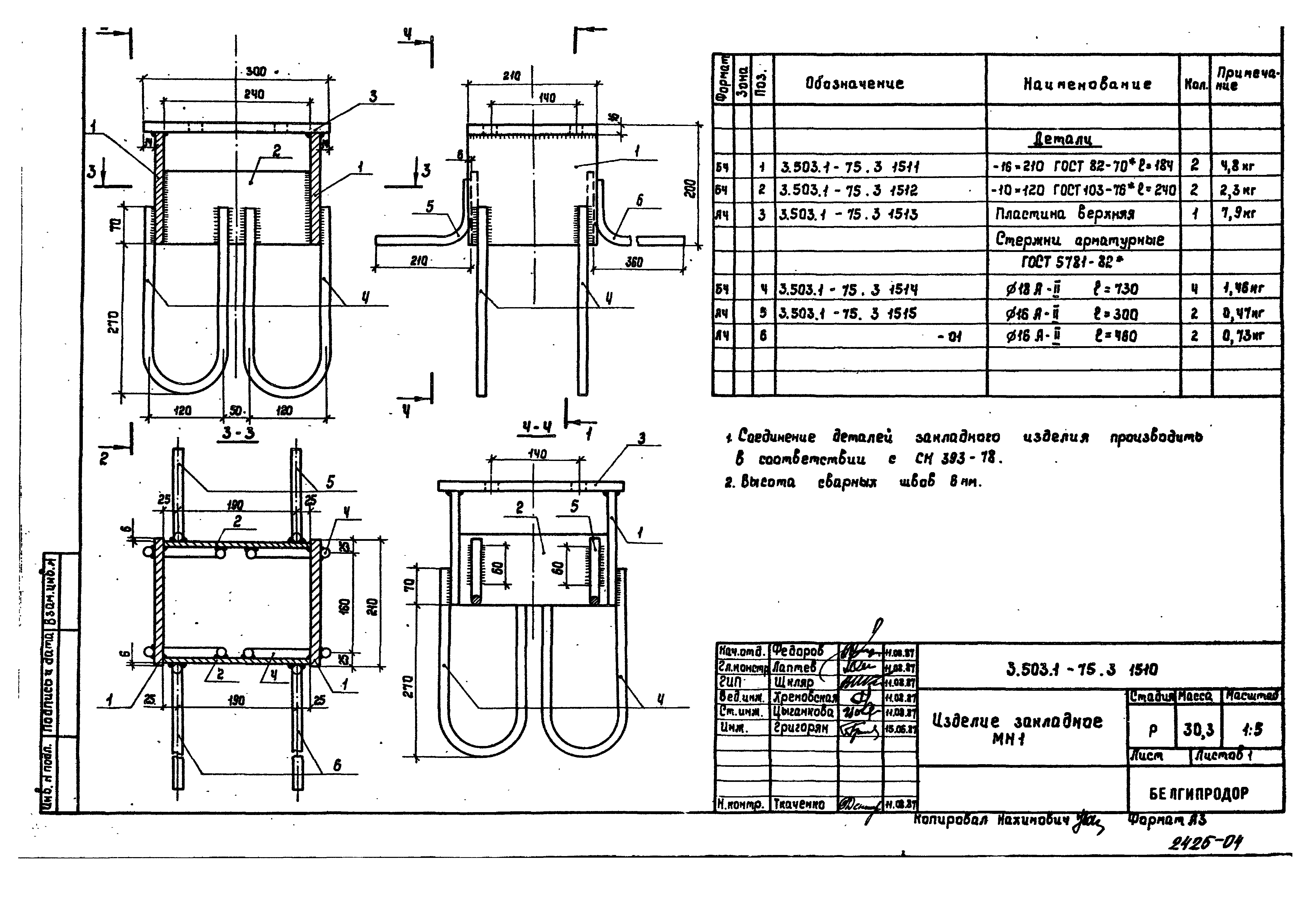 Серия 3.503.1-75