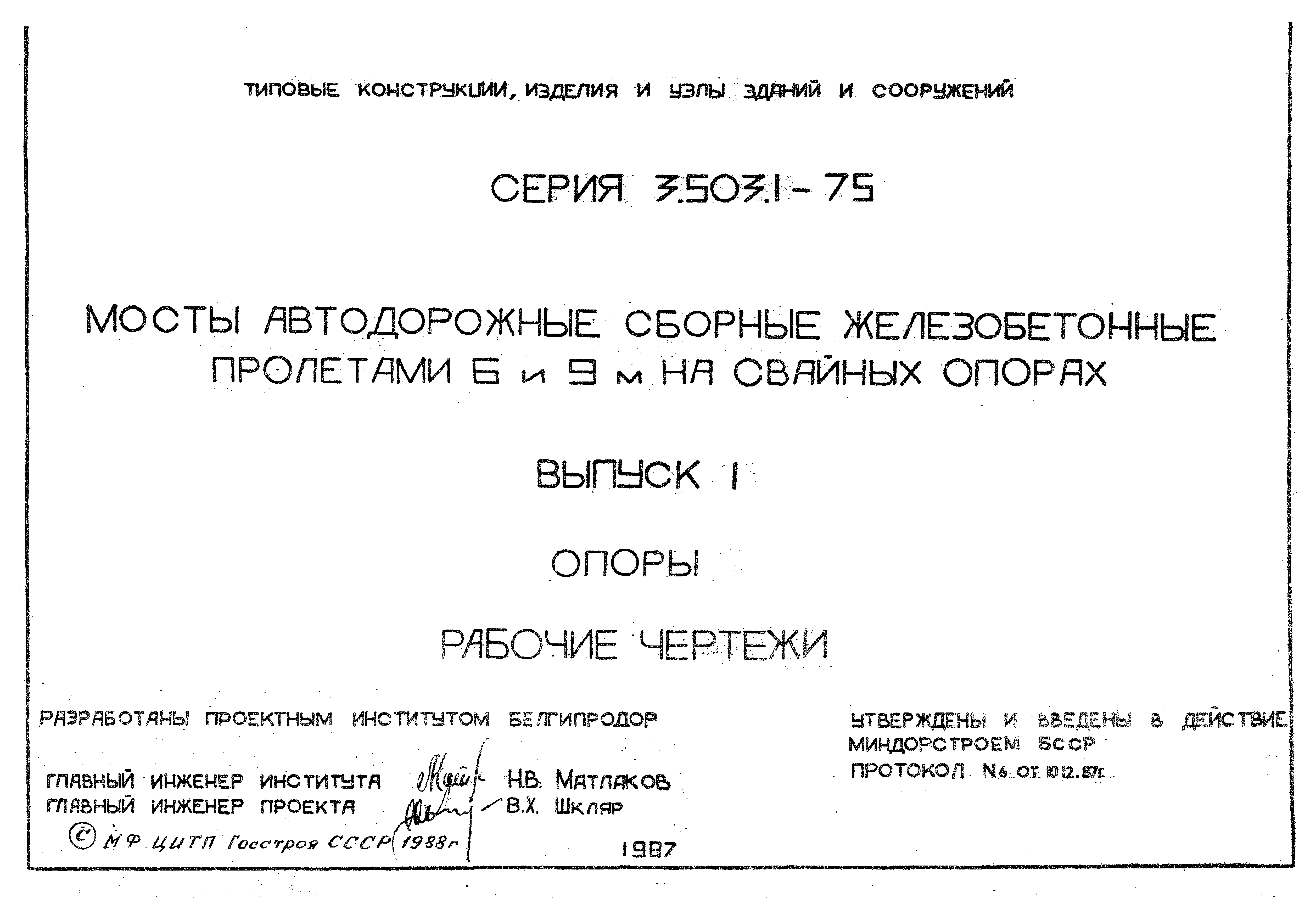 Серия 3.503.1-75