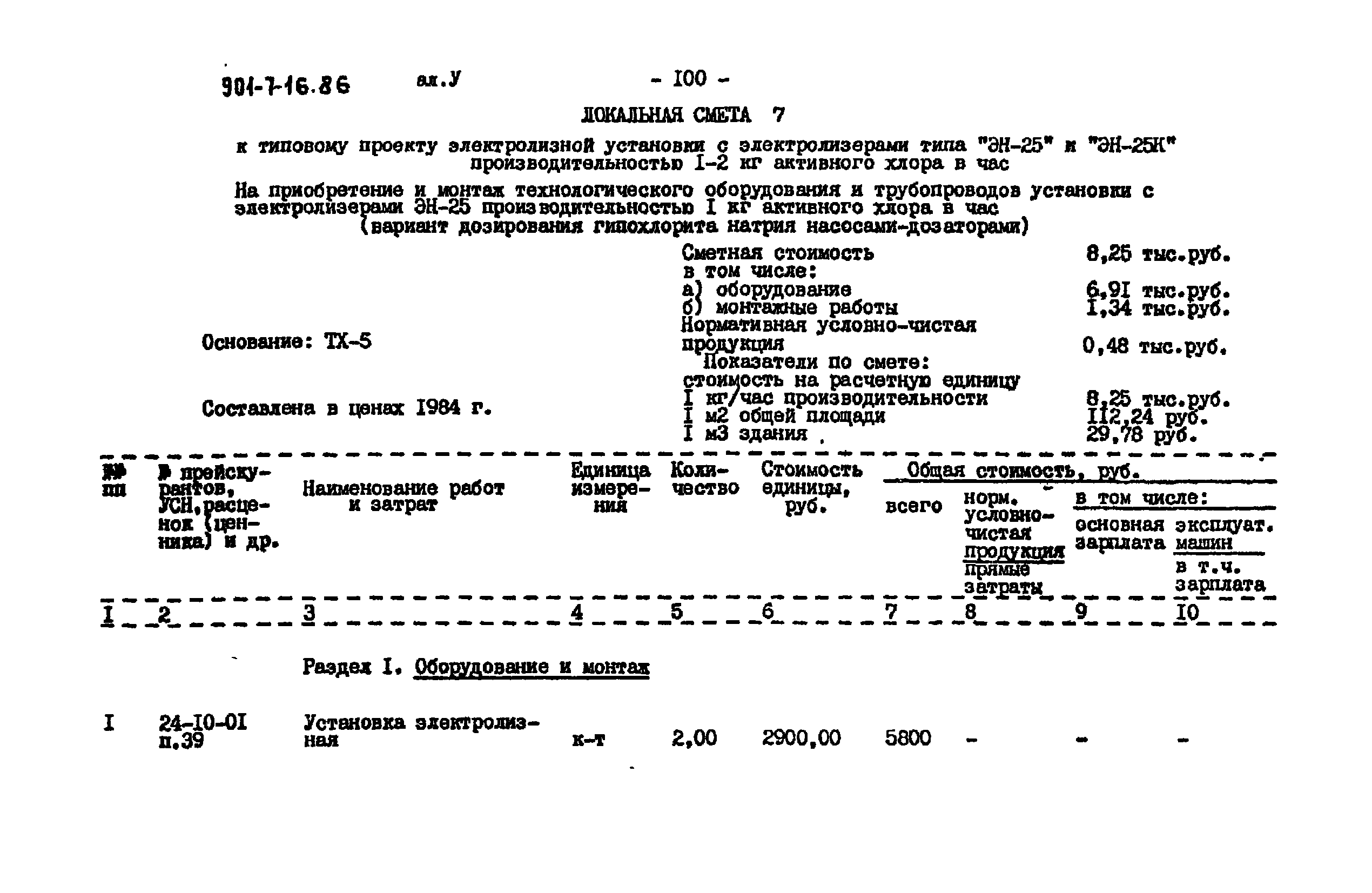 Типовой проект 901-7-16.86