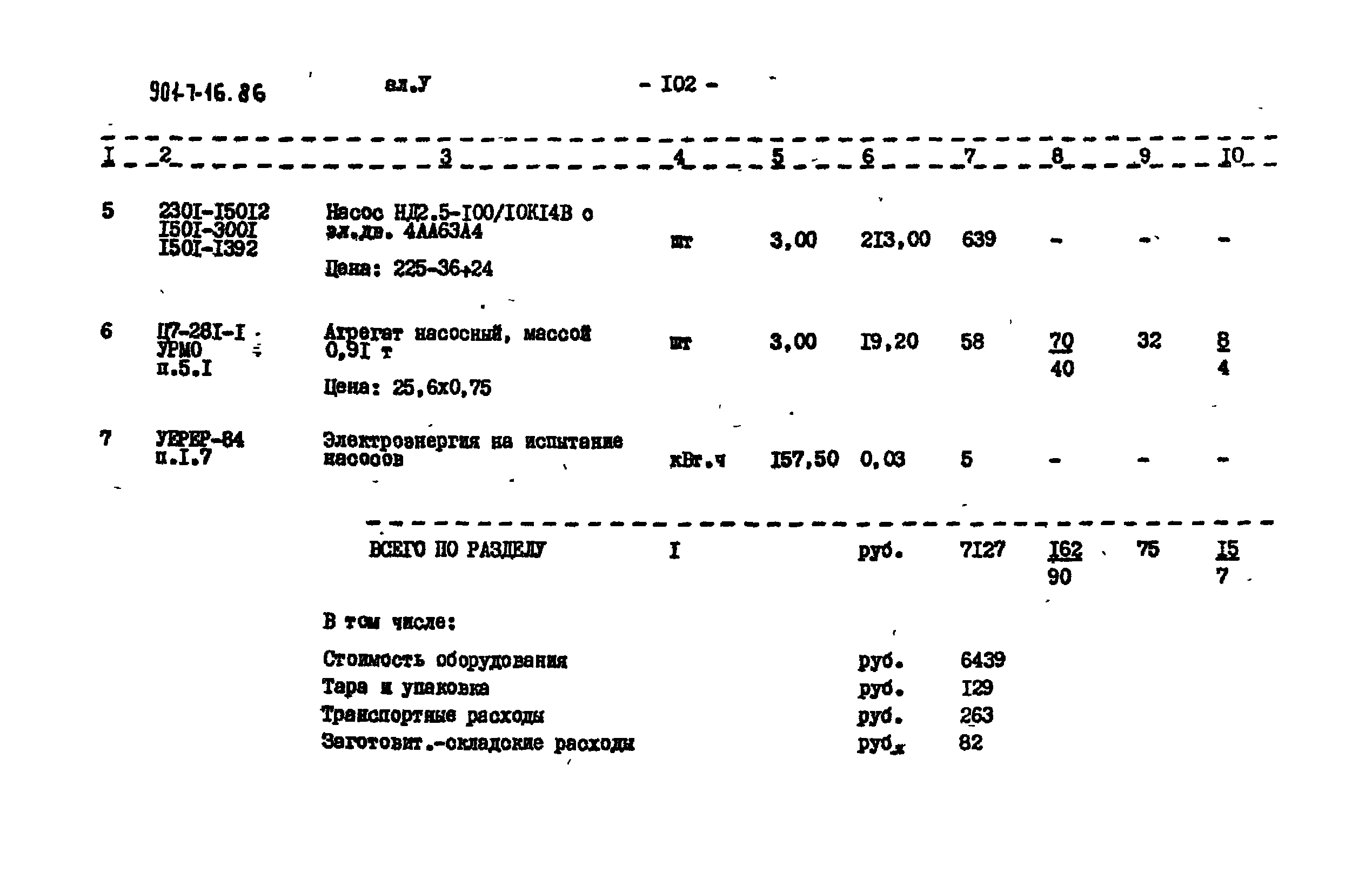 Типовой проект 901-7-16.86