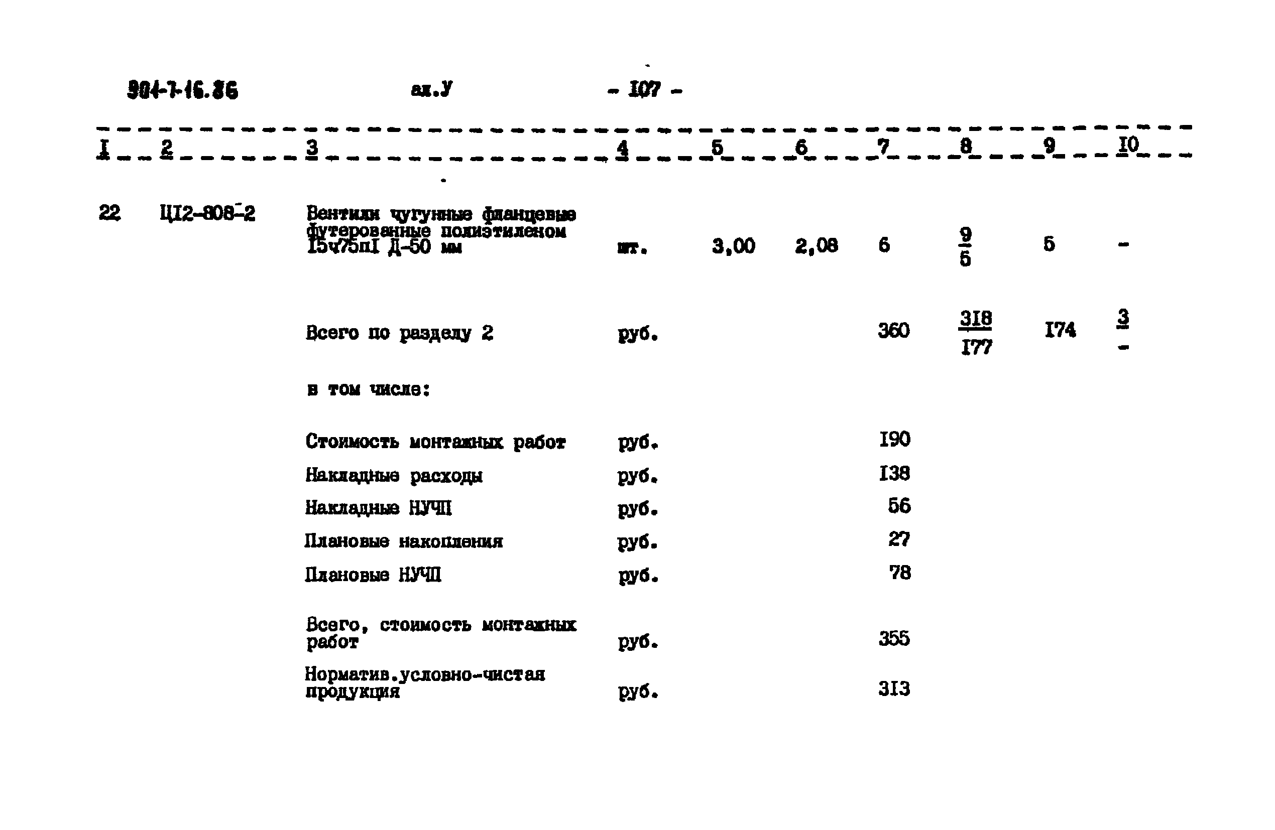 Типовой проект 901-7-16.86