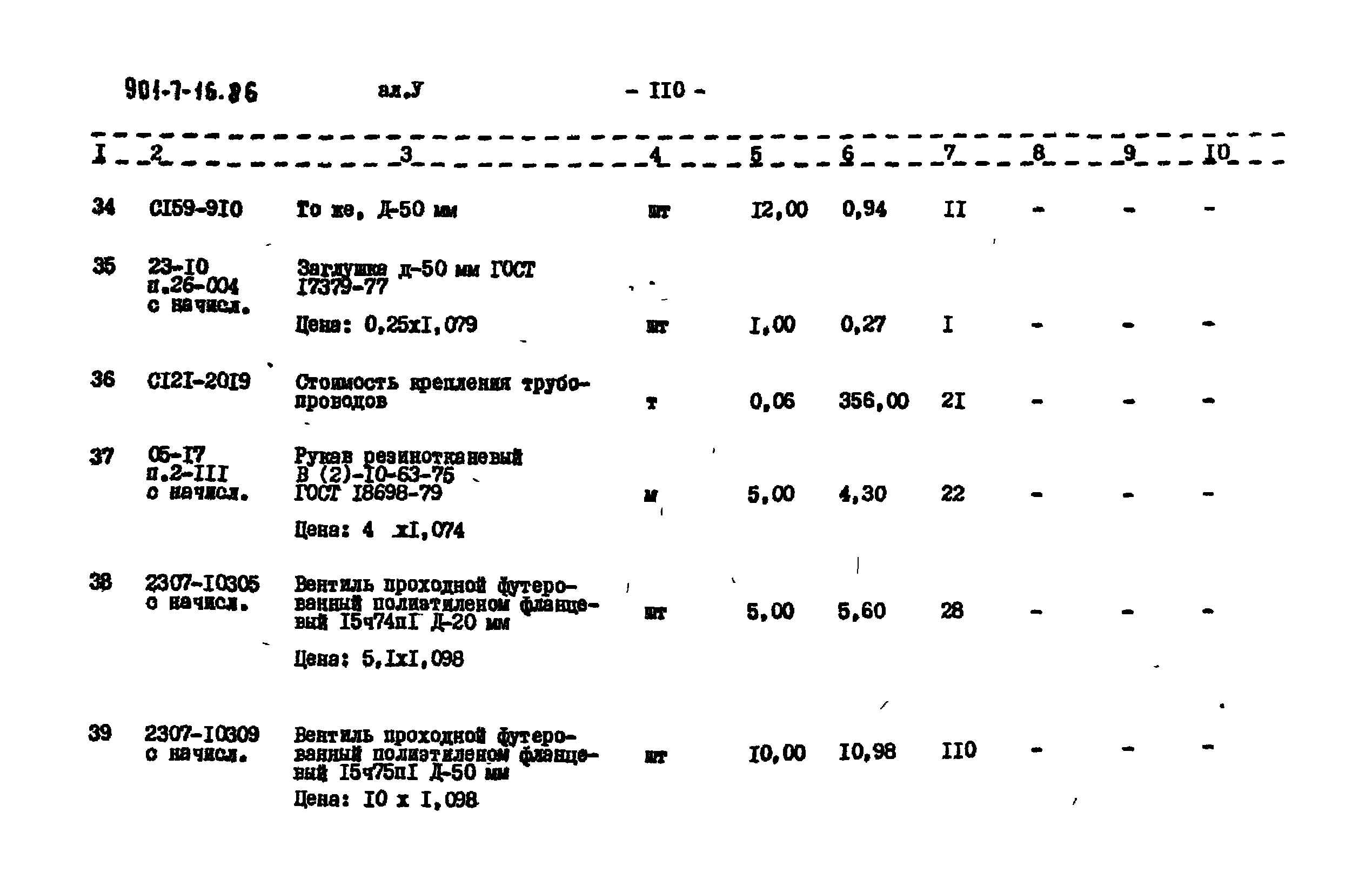 Типовой проект 901-7-16.86