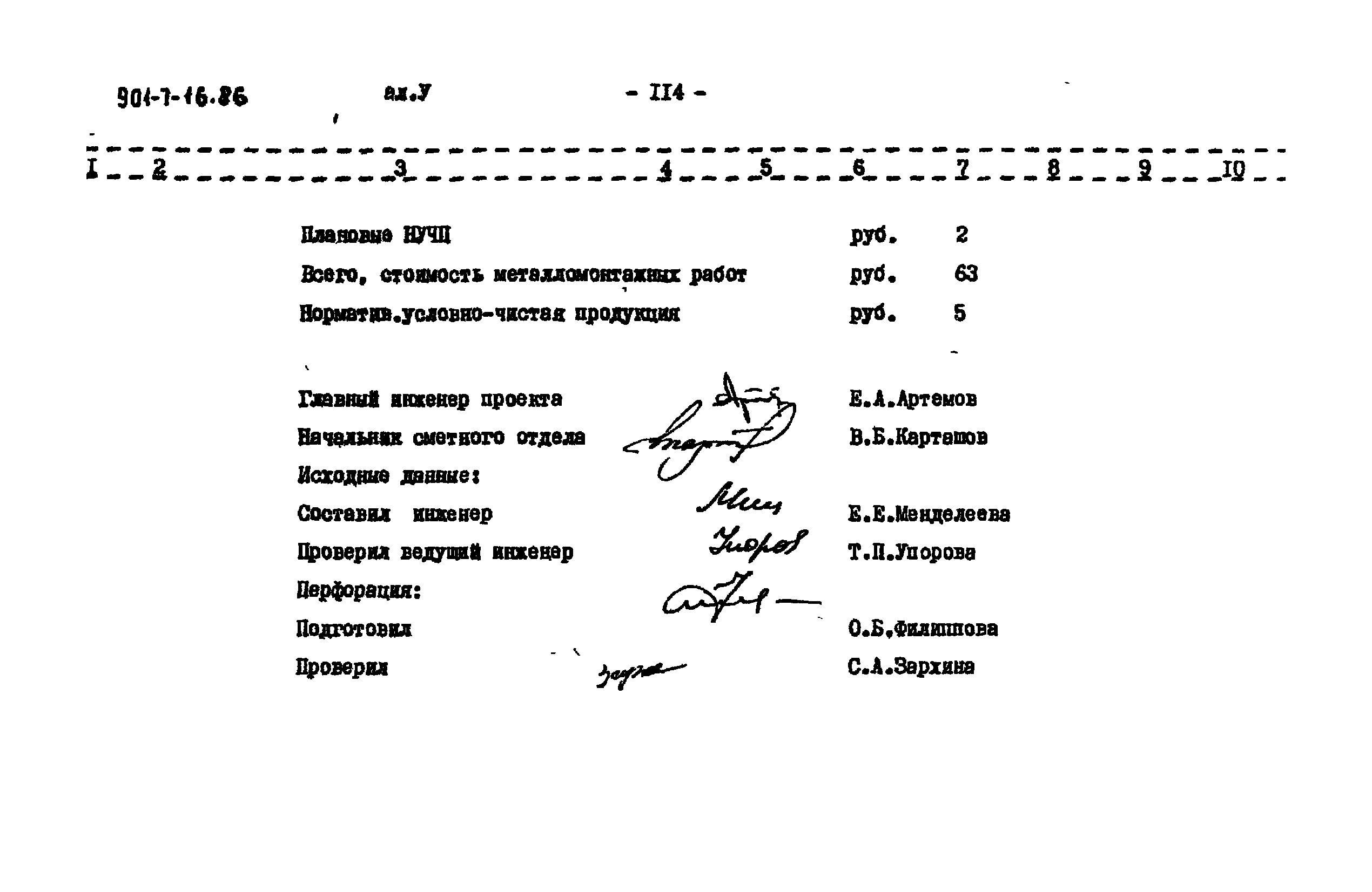 Типовой проект 901-7-16.86