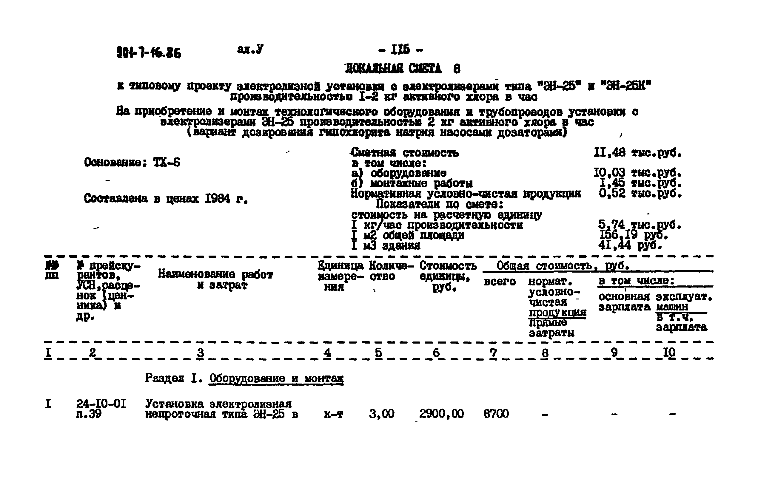 Типовой проект 901-7-16.86