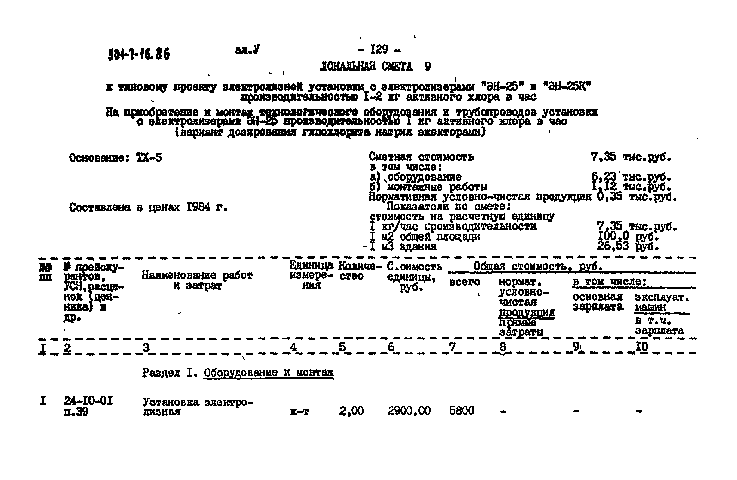 Типовой проект 901-7-16.86