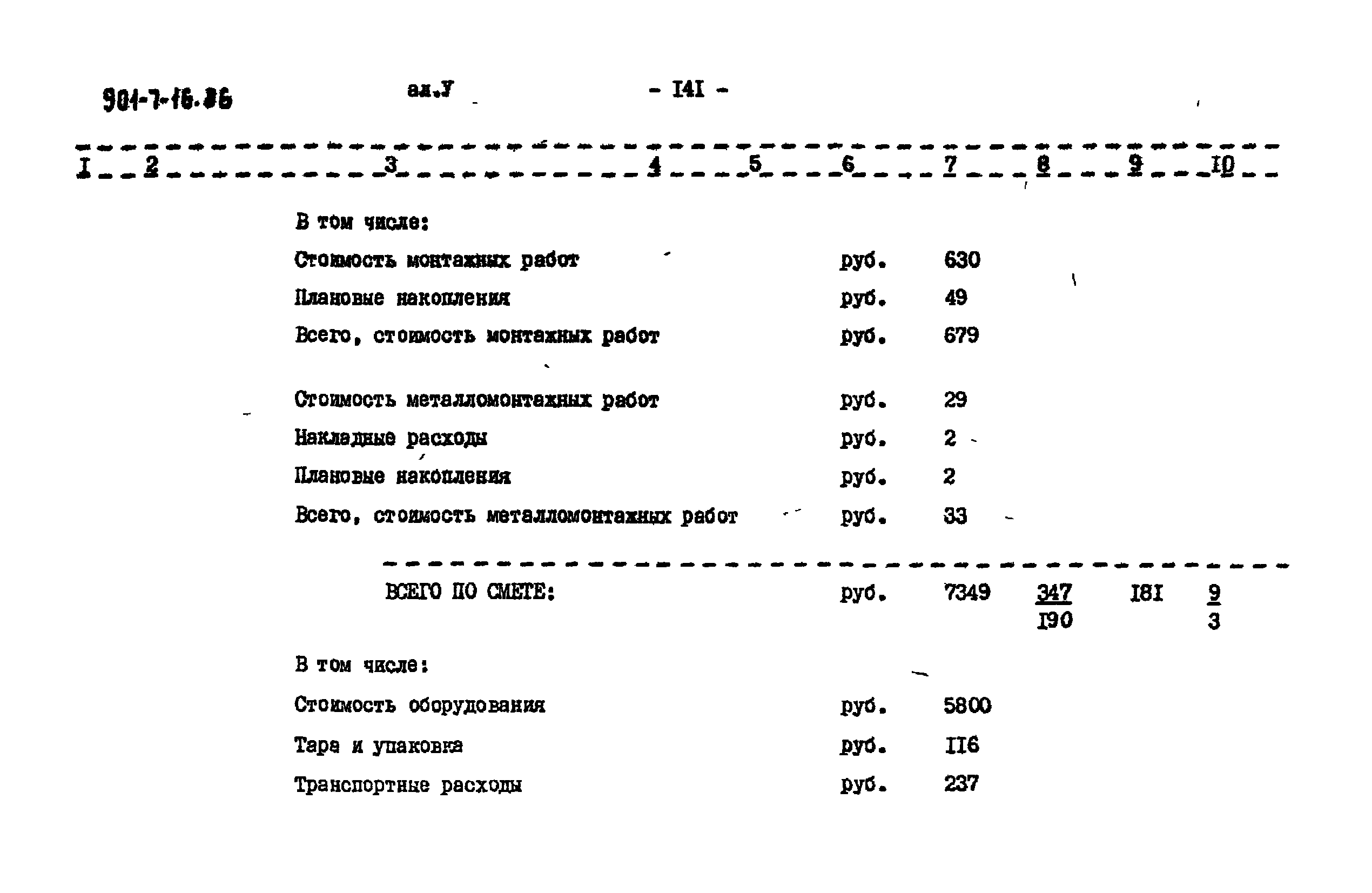 Типовой проект 901-7-16.86