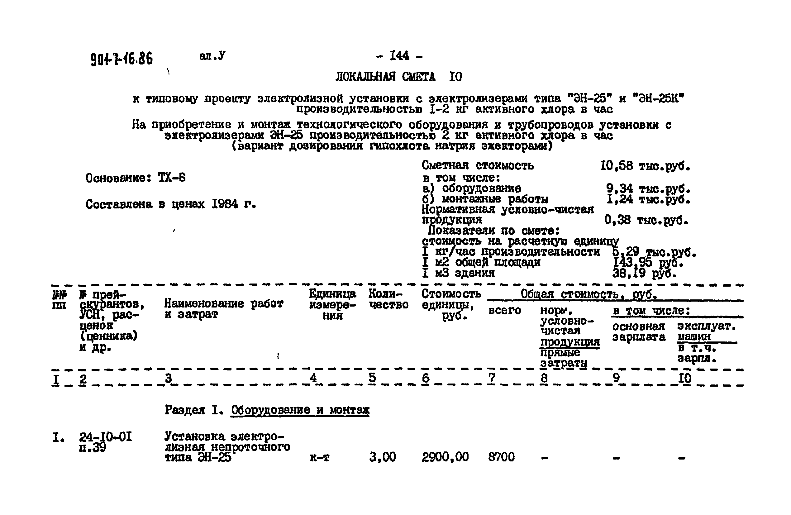 Типовой проект 901-7-16.86
