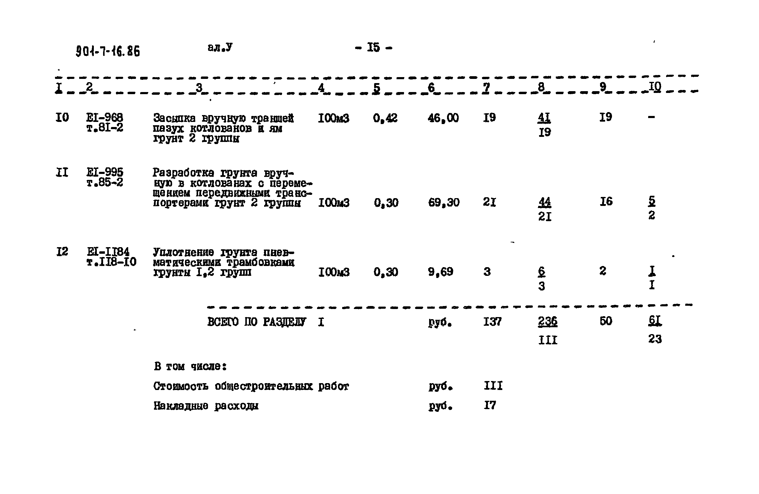Типовой проект 901-7-16.86