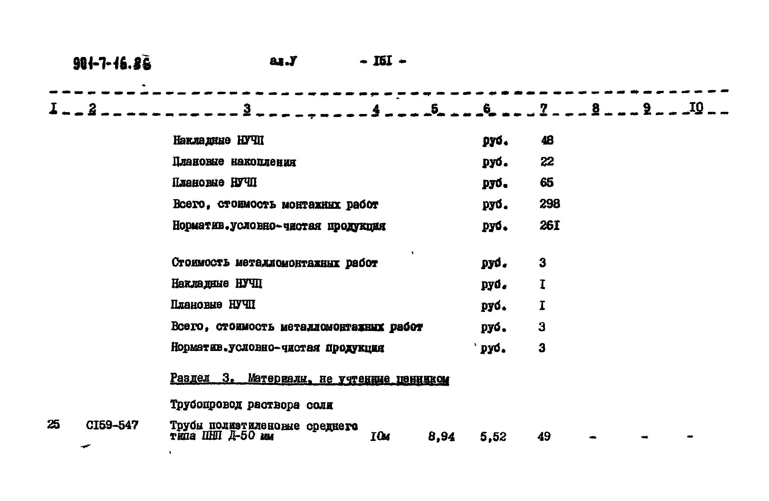 Типовой проект 901-7-16.86