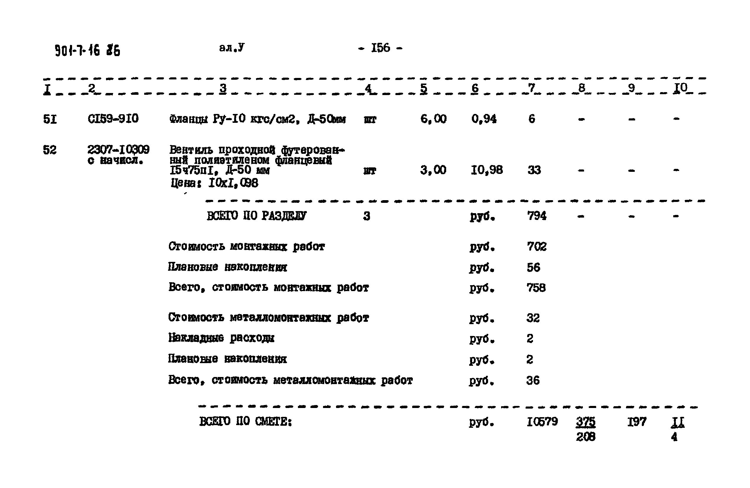 Типовой проект 901-7-16.86
