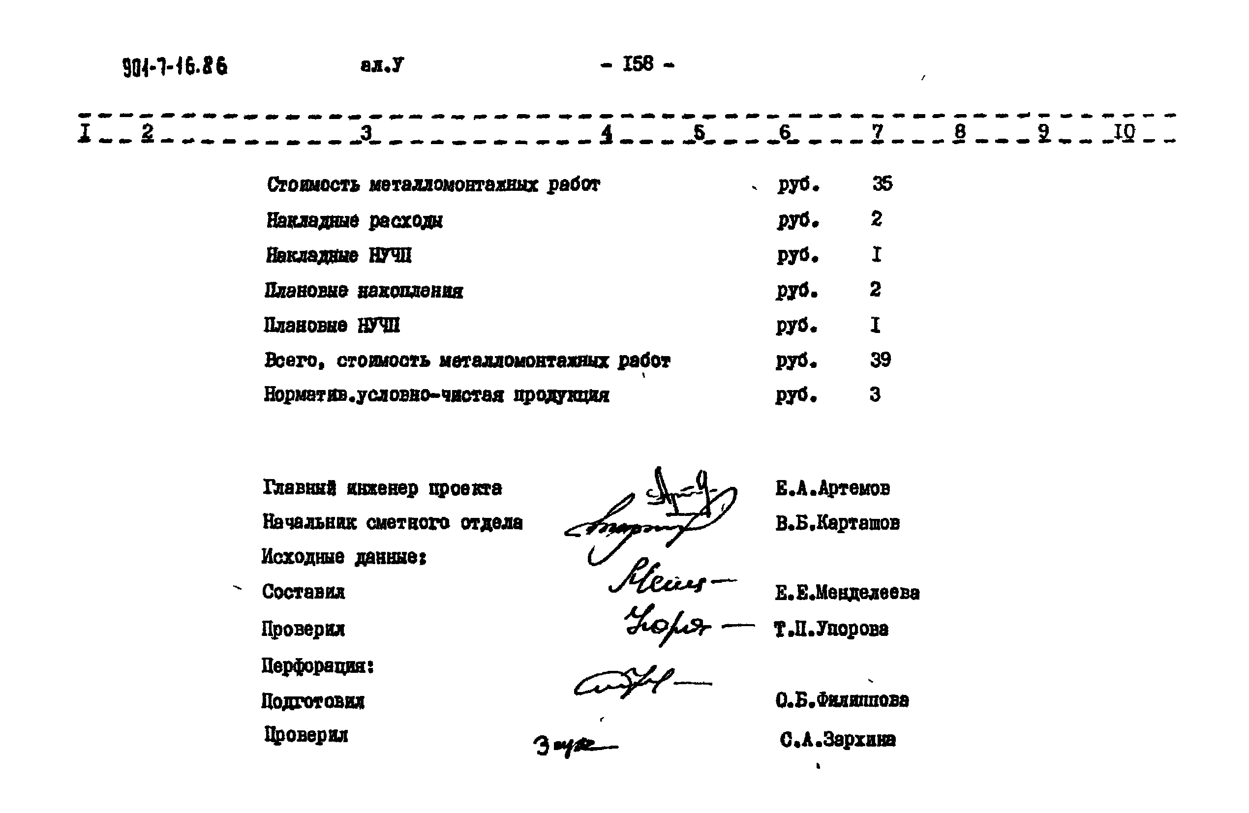 Типовой проект 901-7-16.86