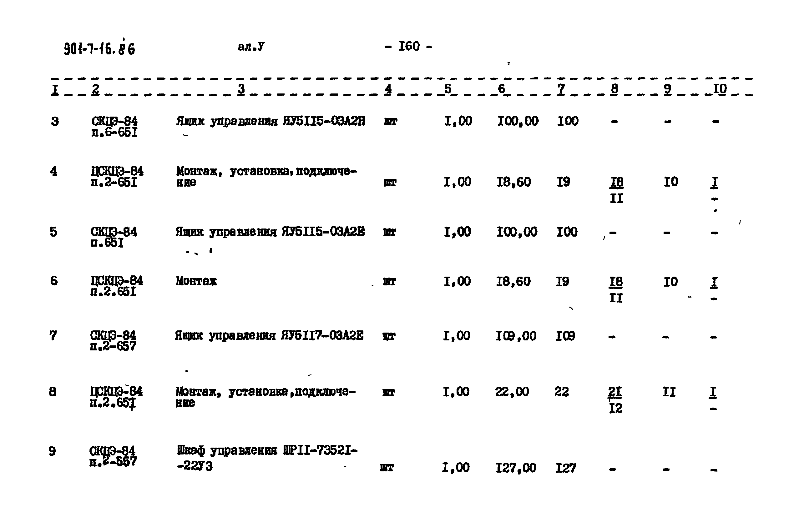 Типовой проект 901-7-16.86
