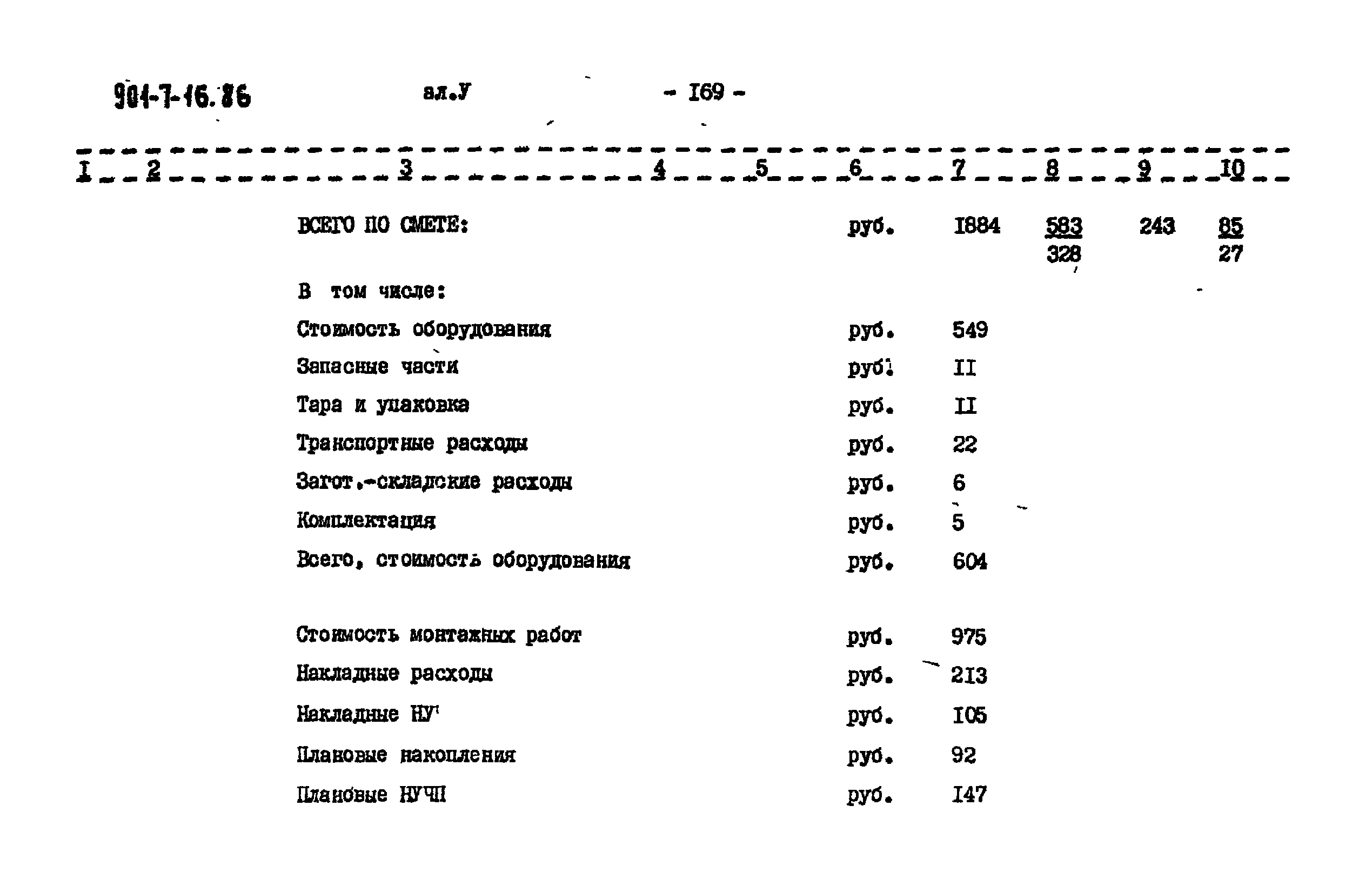 Типовой проект 901-7-16.86
