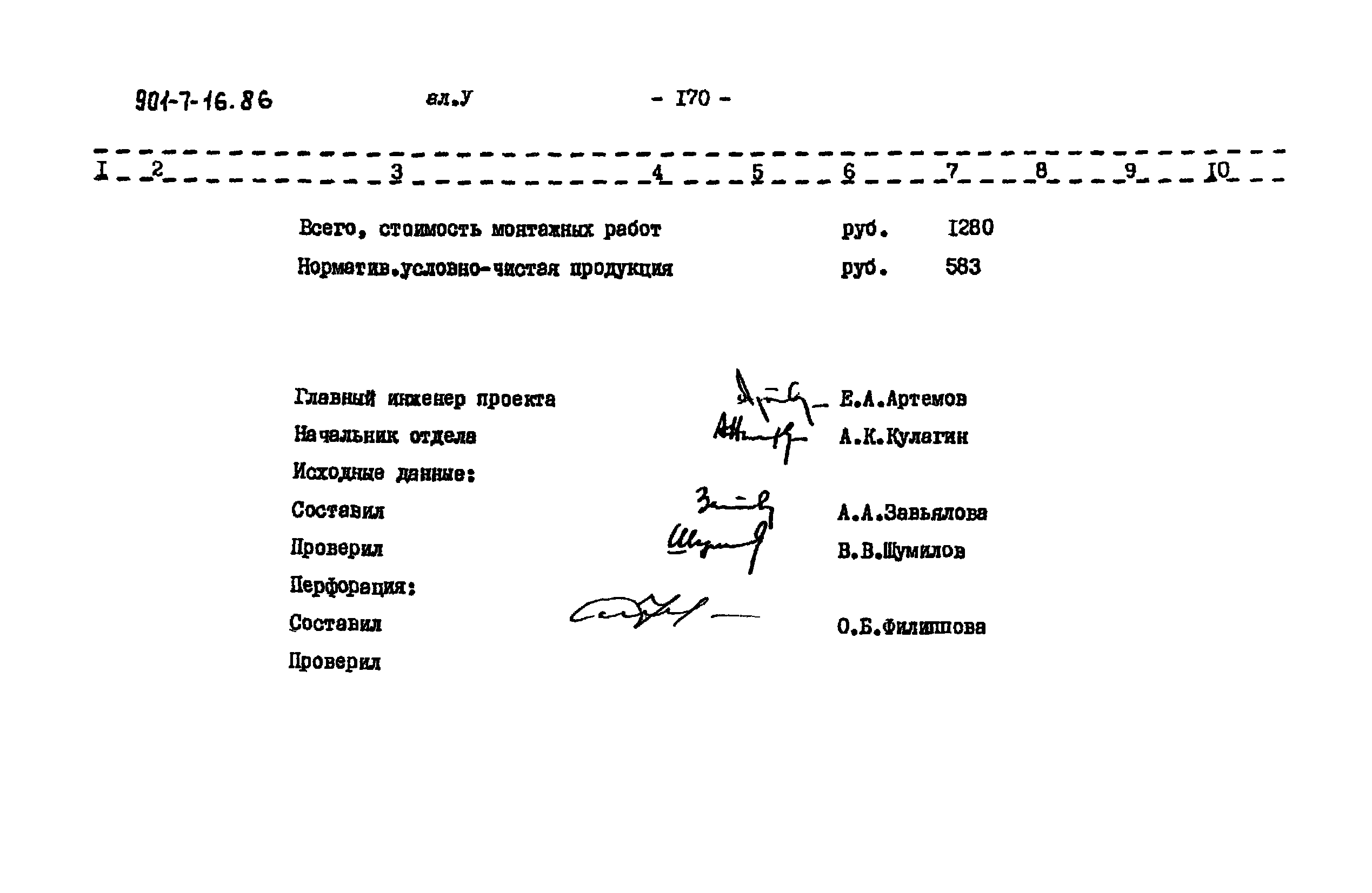 Типовой проект 901-7-16.86