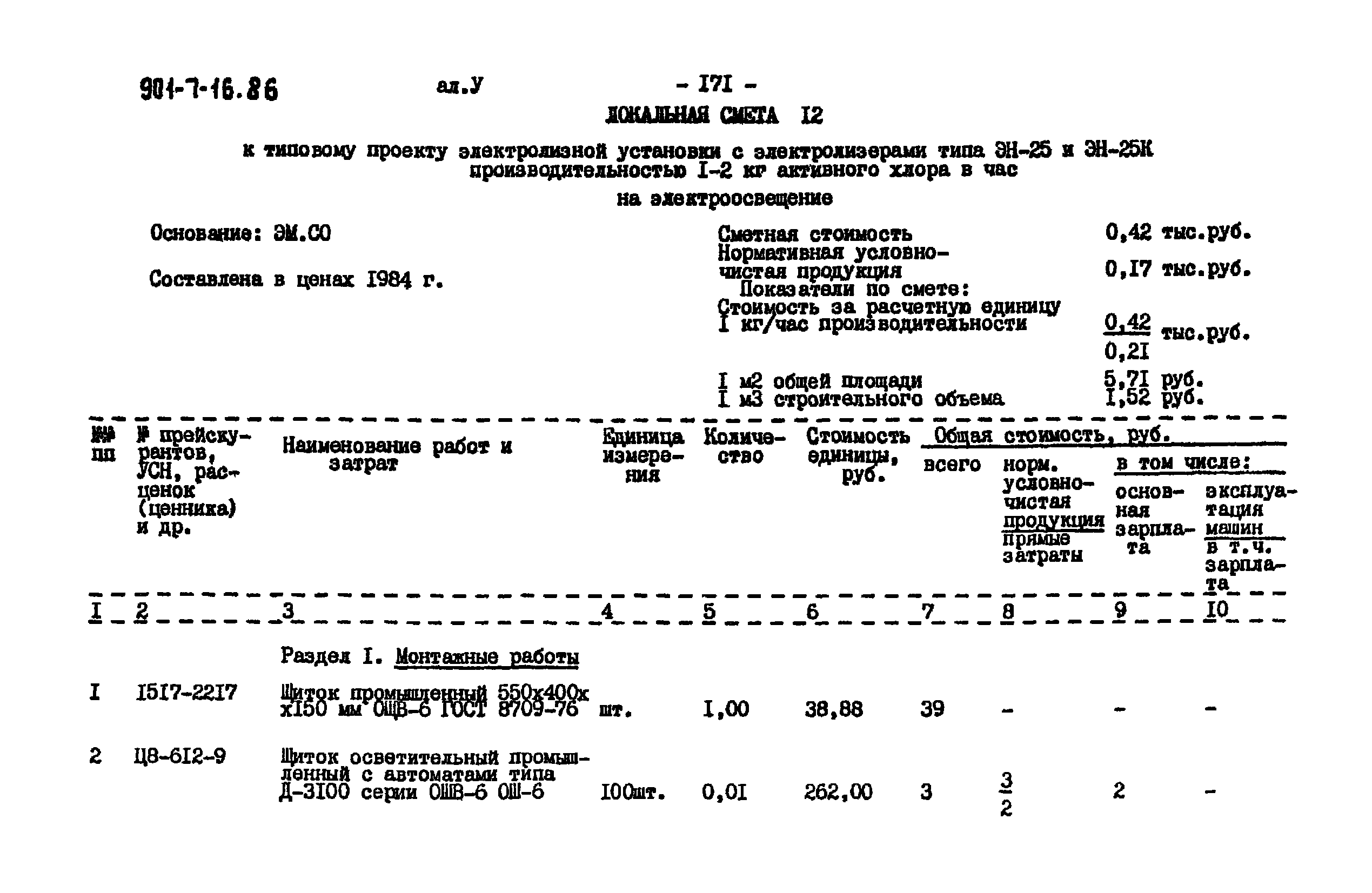 Типовой проект 901-7-16.86