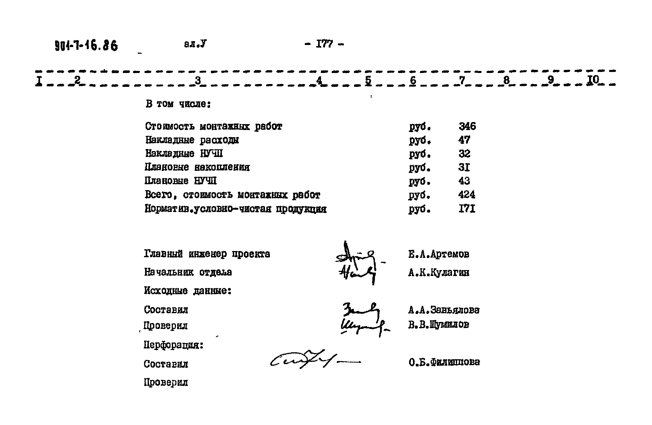 Типовой проект 901-7-16.86