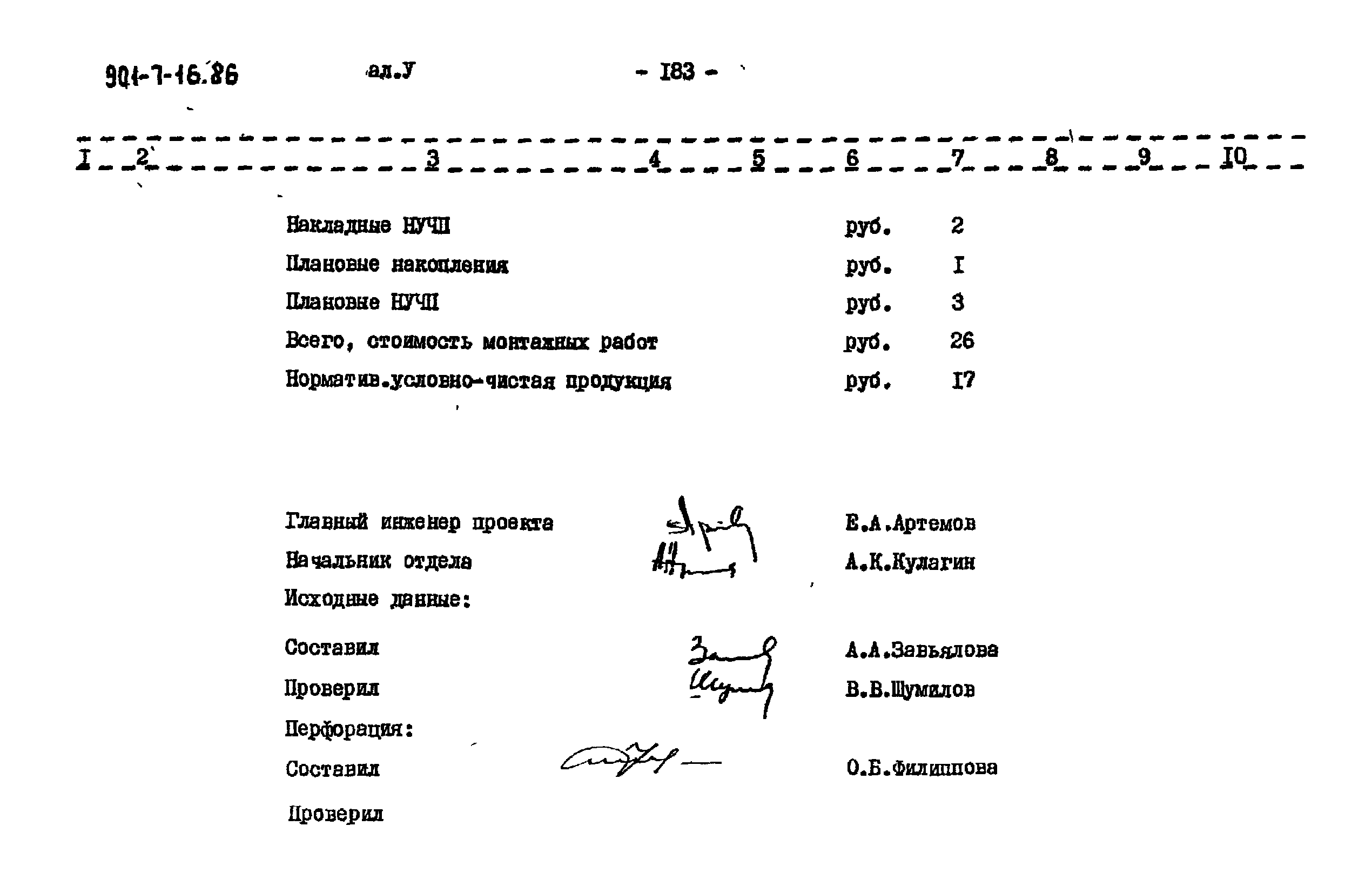 Типовой проект 901-7-16.86