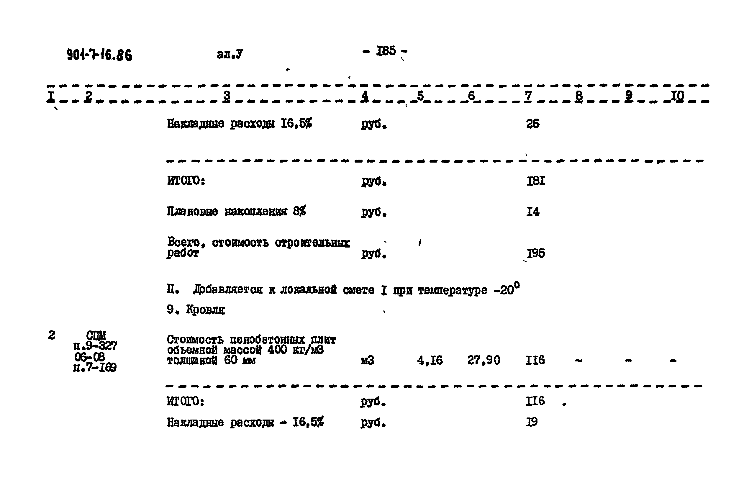 Типовой проект 901-7-16.86