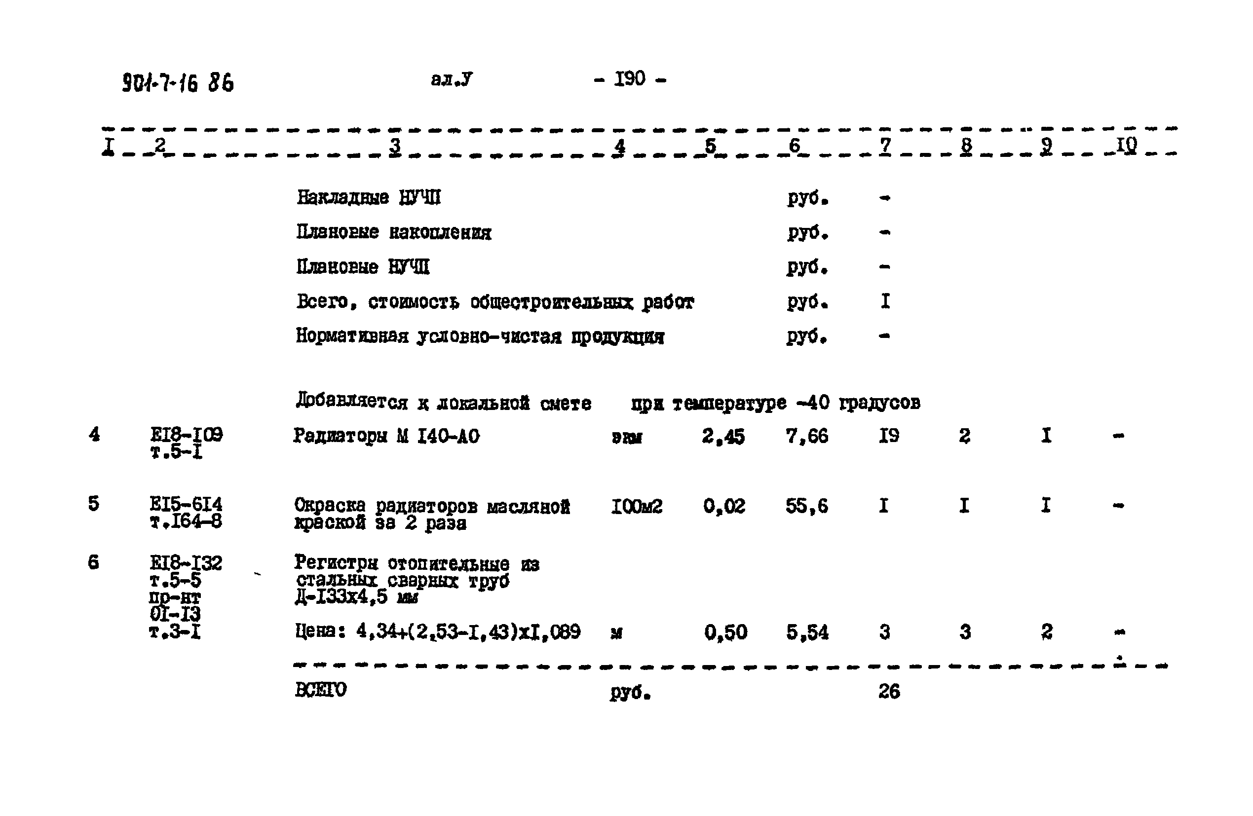 Типовой проект 901-7-16.86