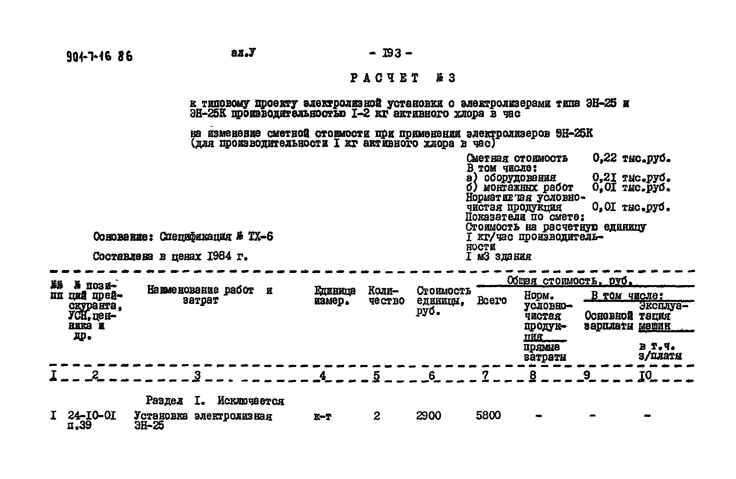 Типовой проект 901-7-16.86
