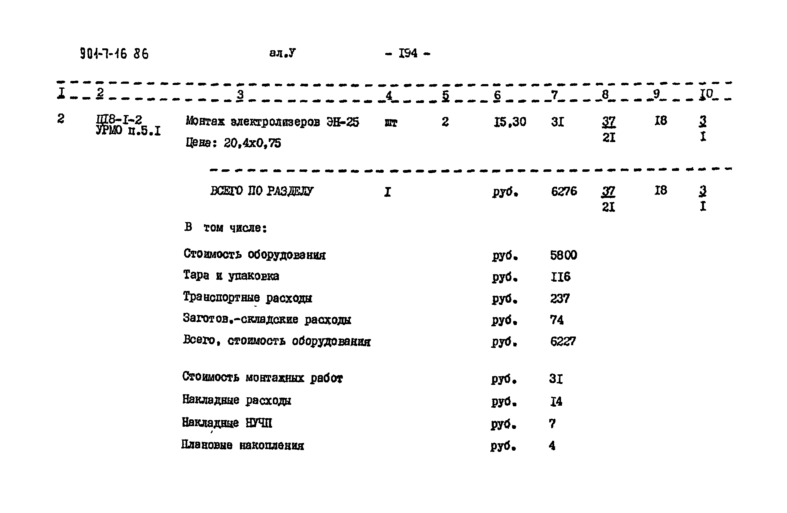 Типовой проект 901-7-16.86