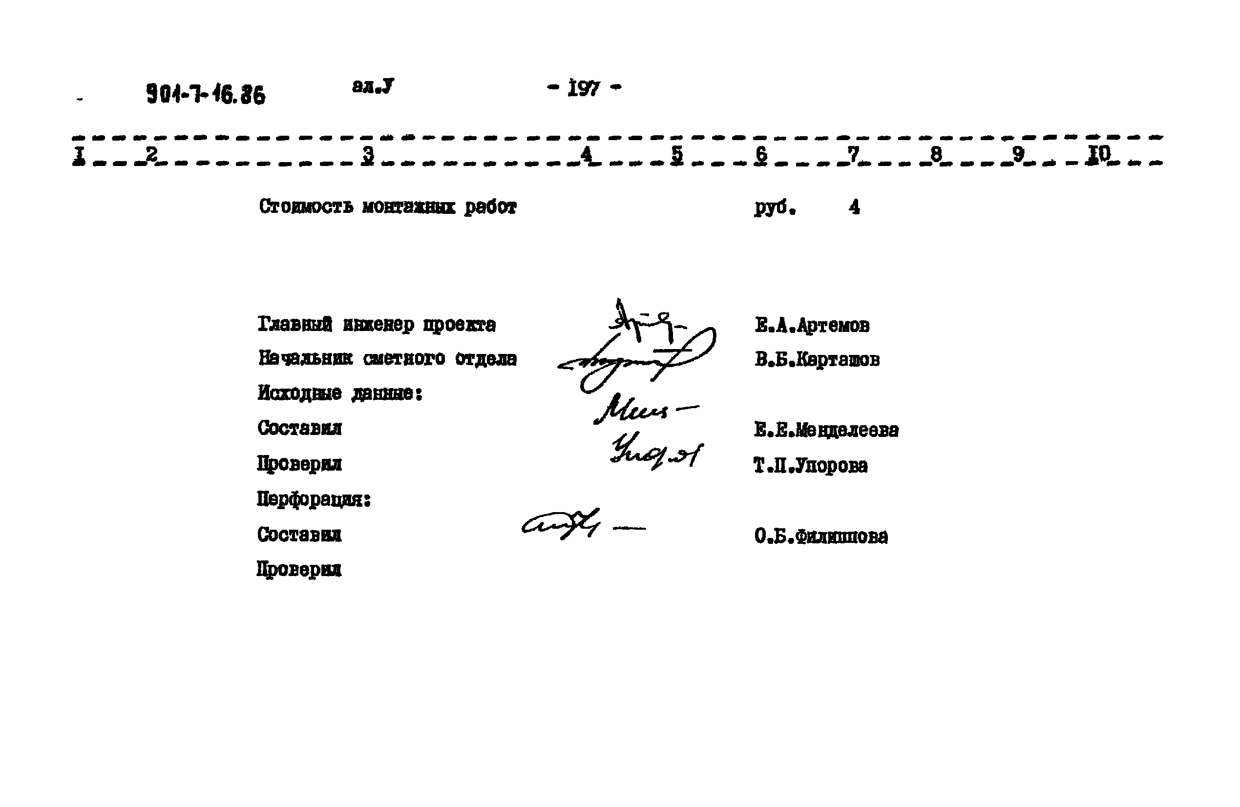 Типовой проект 901-7-16.86
