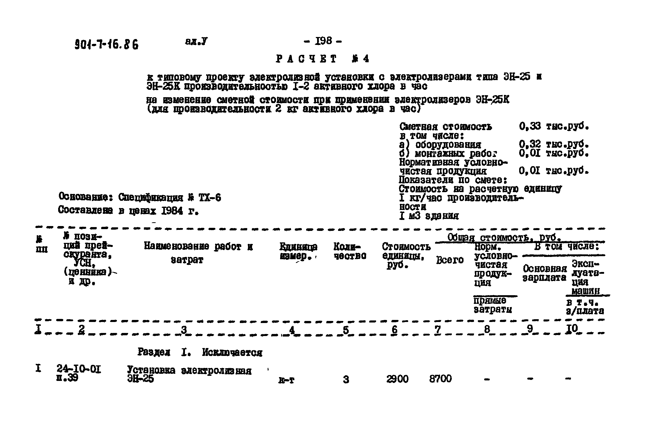 Типовой проект 901-7-16.86