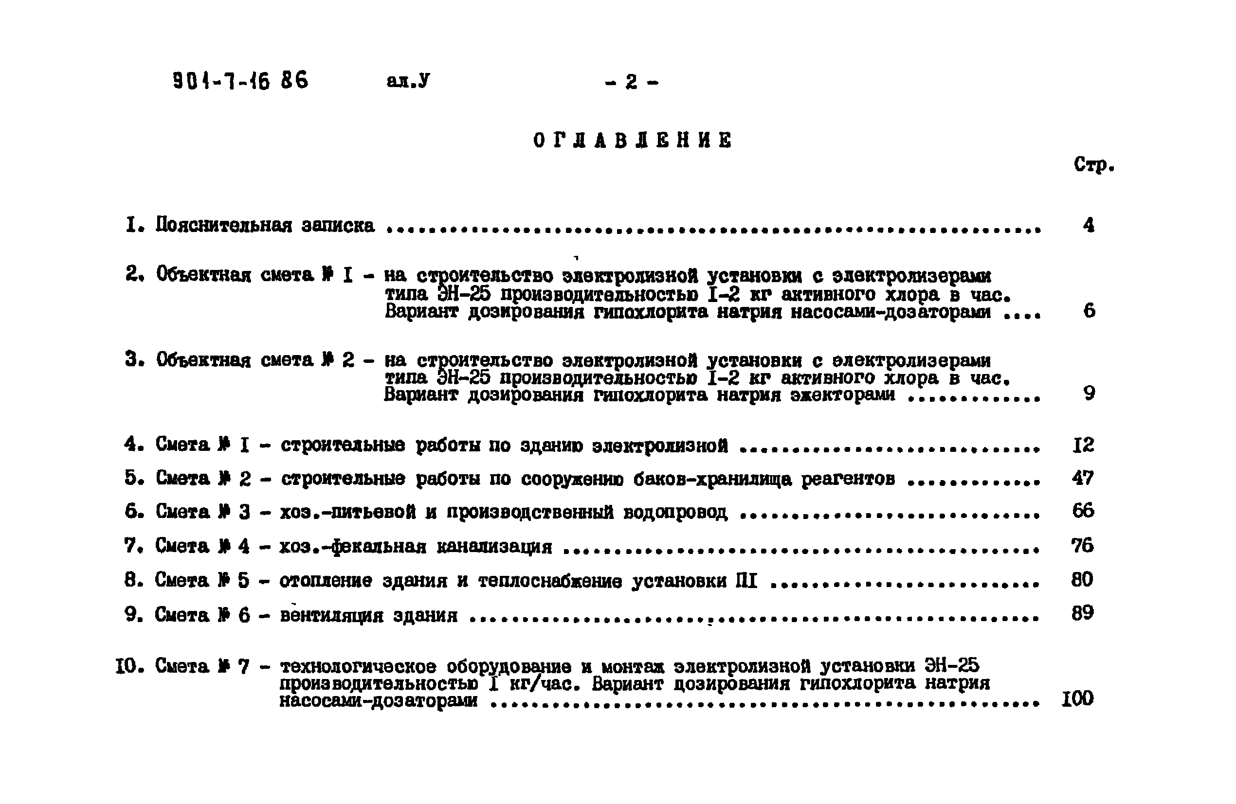 Типовой проект 901-7-16.86
