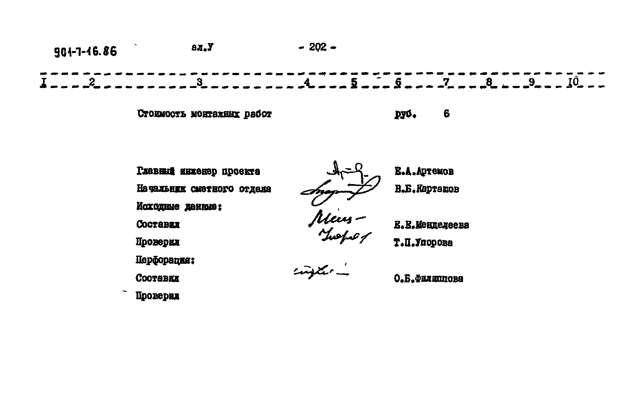 Типовой проект 901-7-16.86