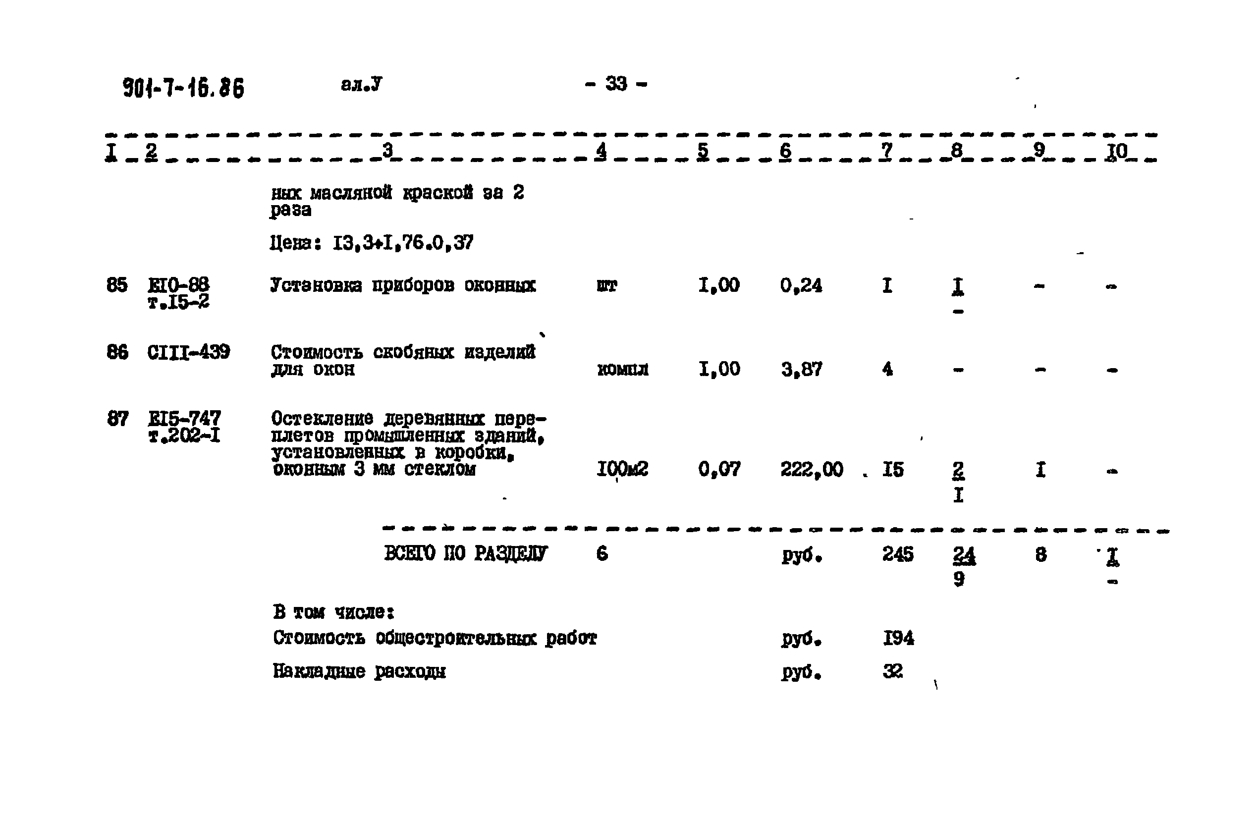 Типовой проект 901-7-16.86