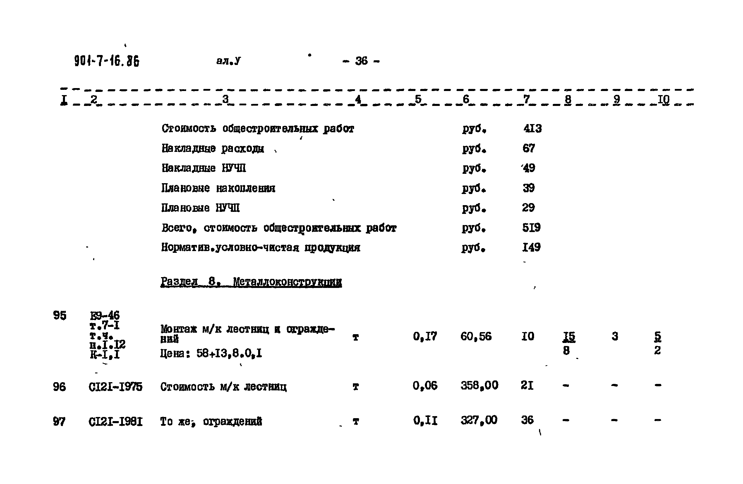 Типовой проект 901-7-16.86