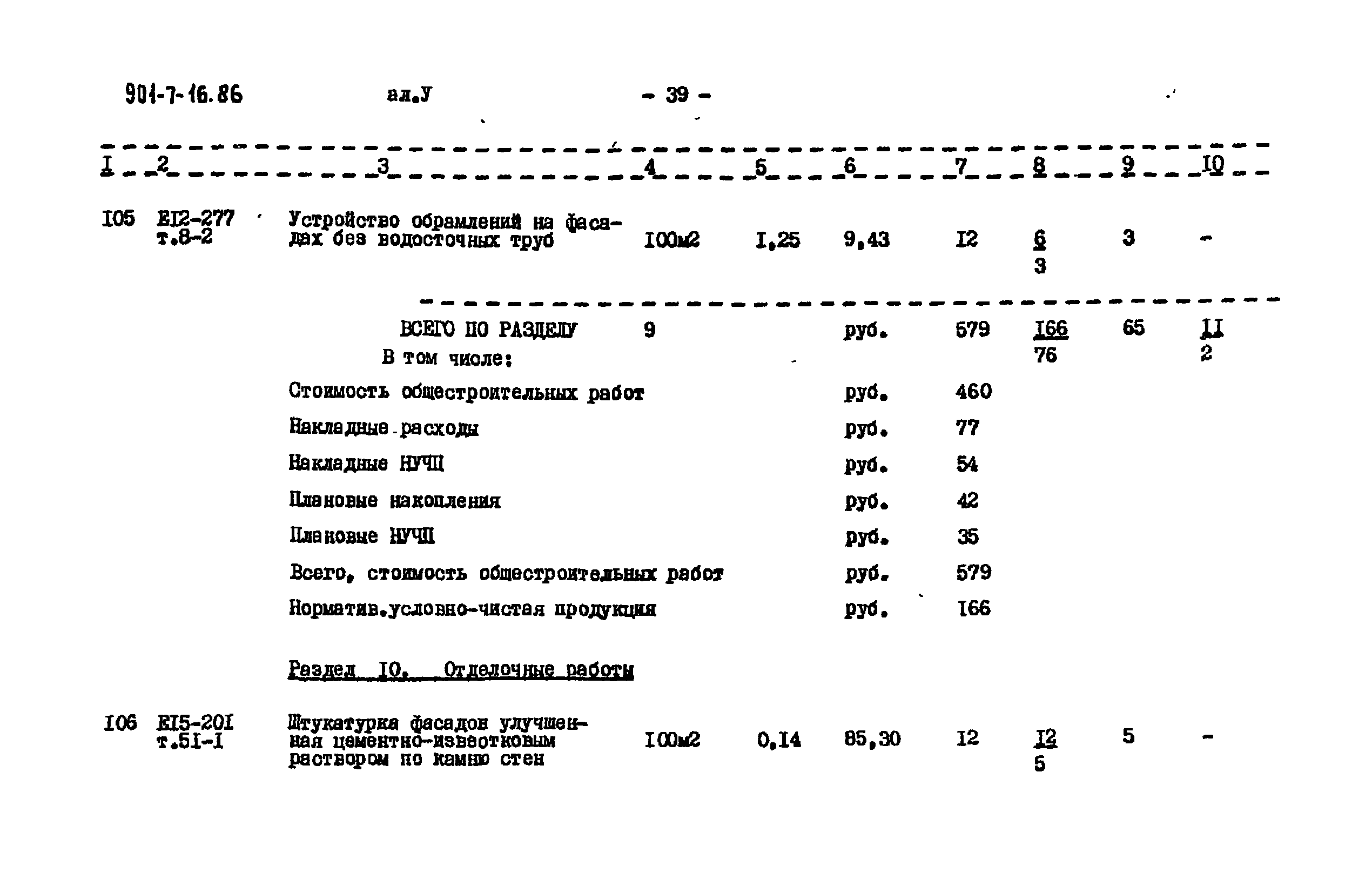 Типовой проект 901-7-16.86