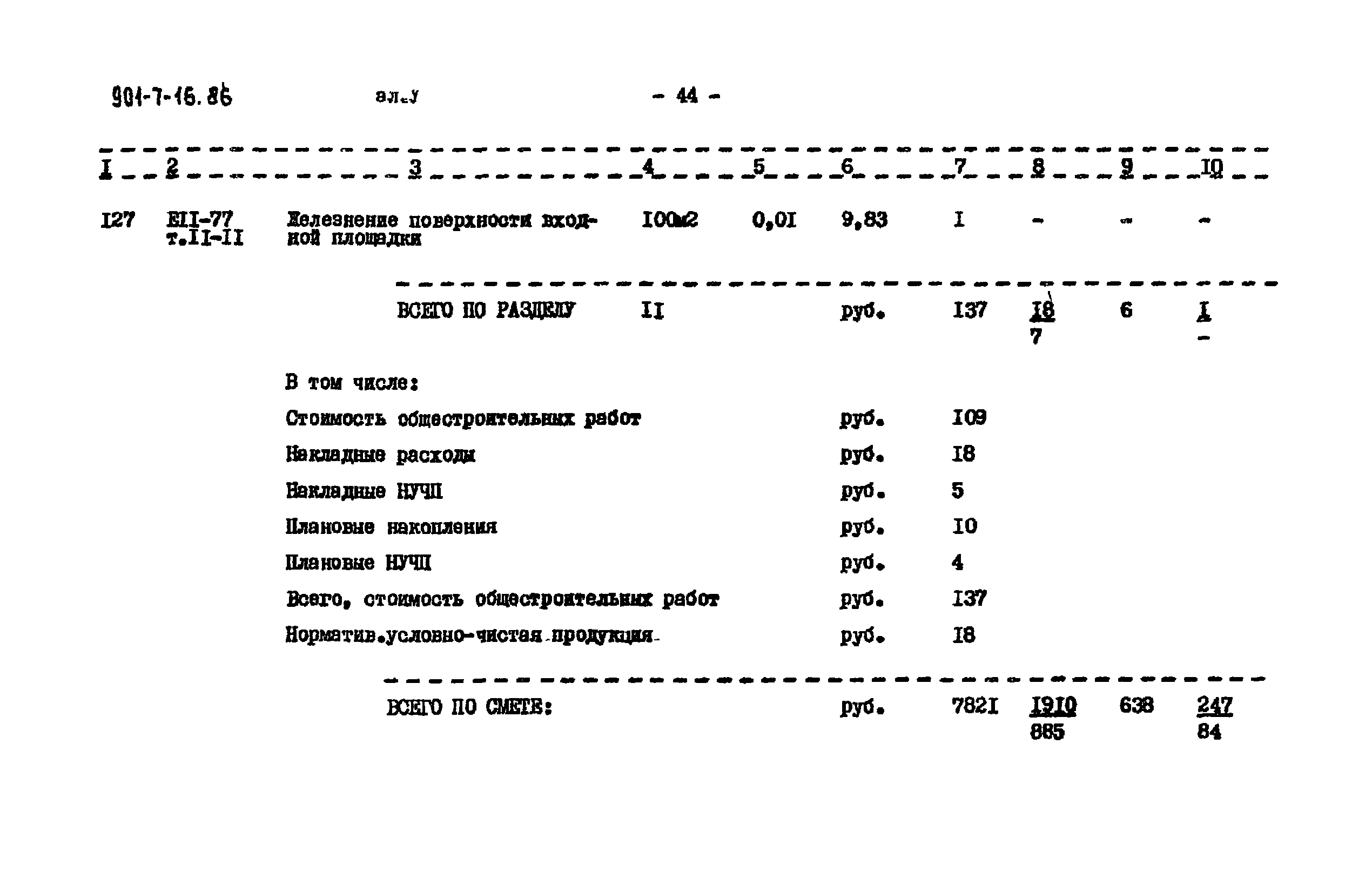 Типовой проект 901-7-16.86