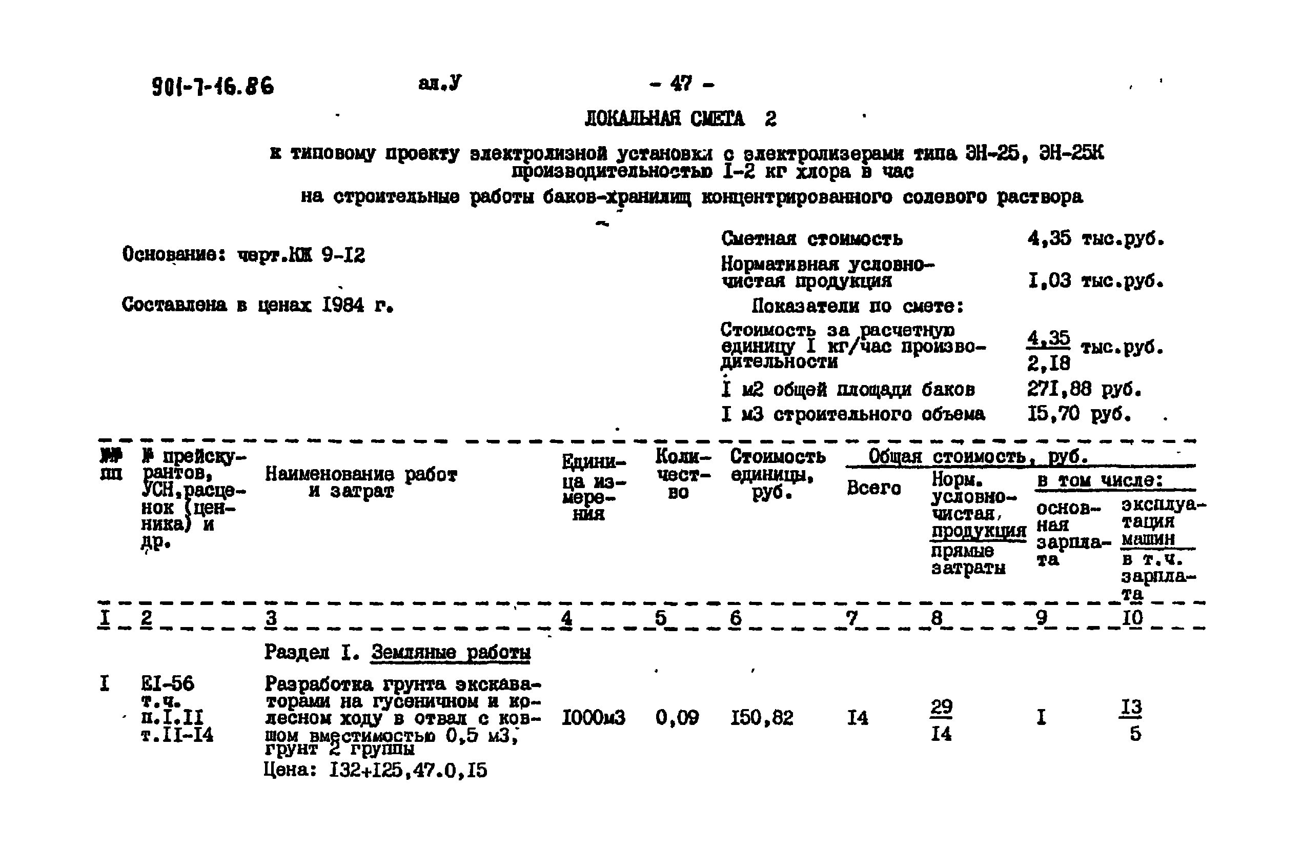 Типовой проект 901-7-16.86