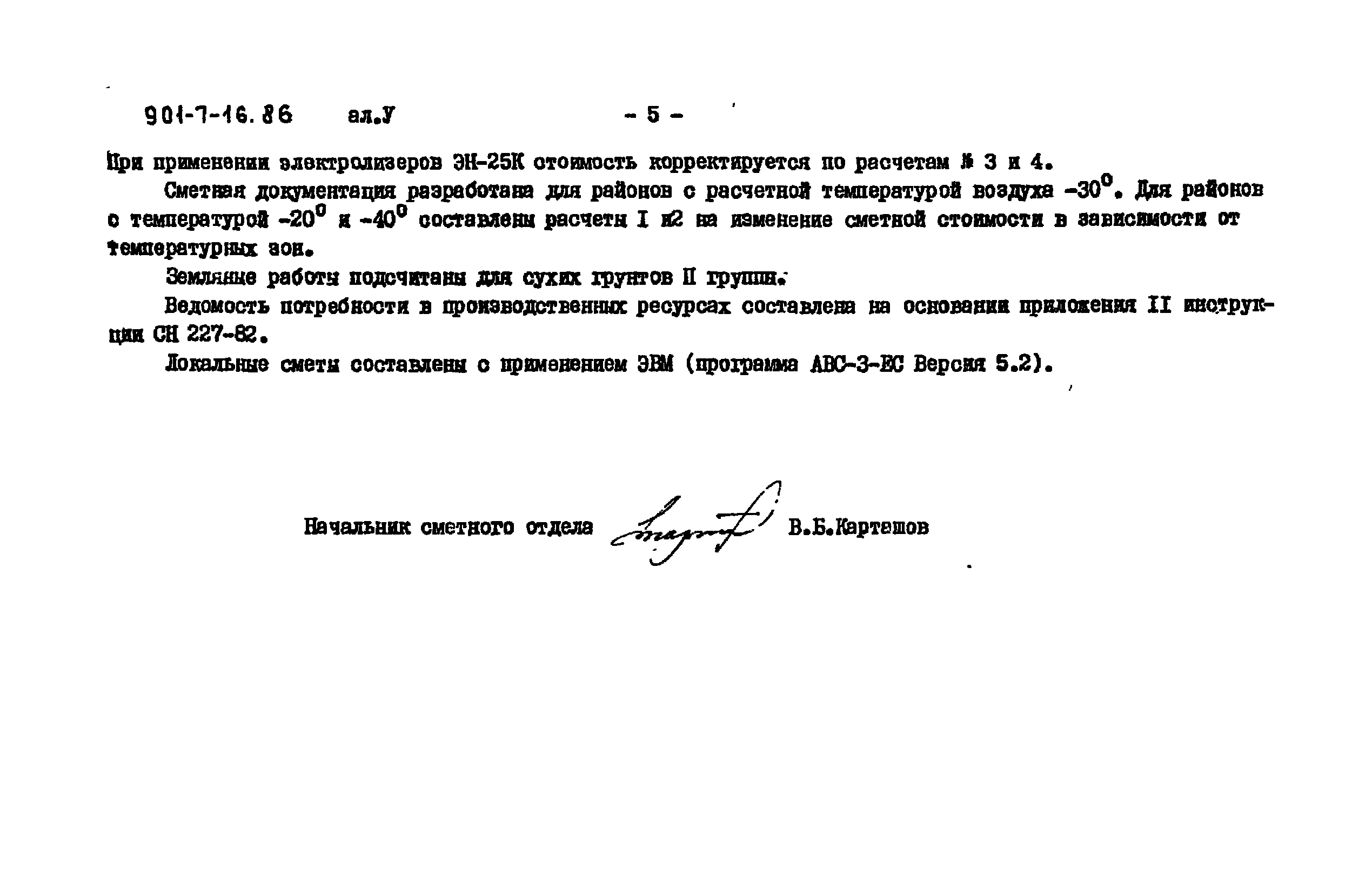 Типовой проект 901-7-16.86