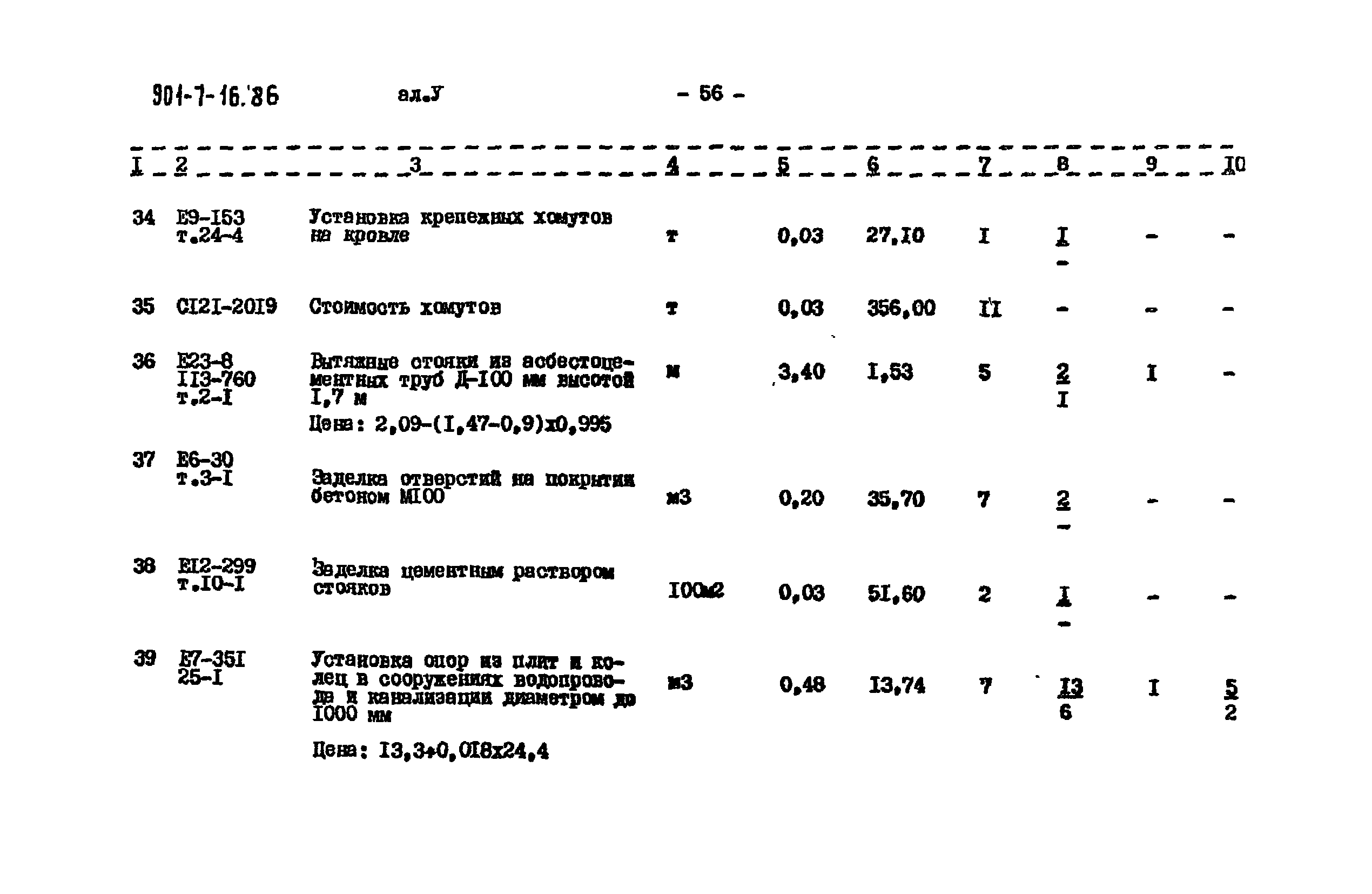 Типовой проект 901-7-16.86