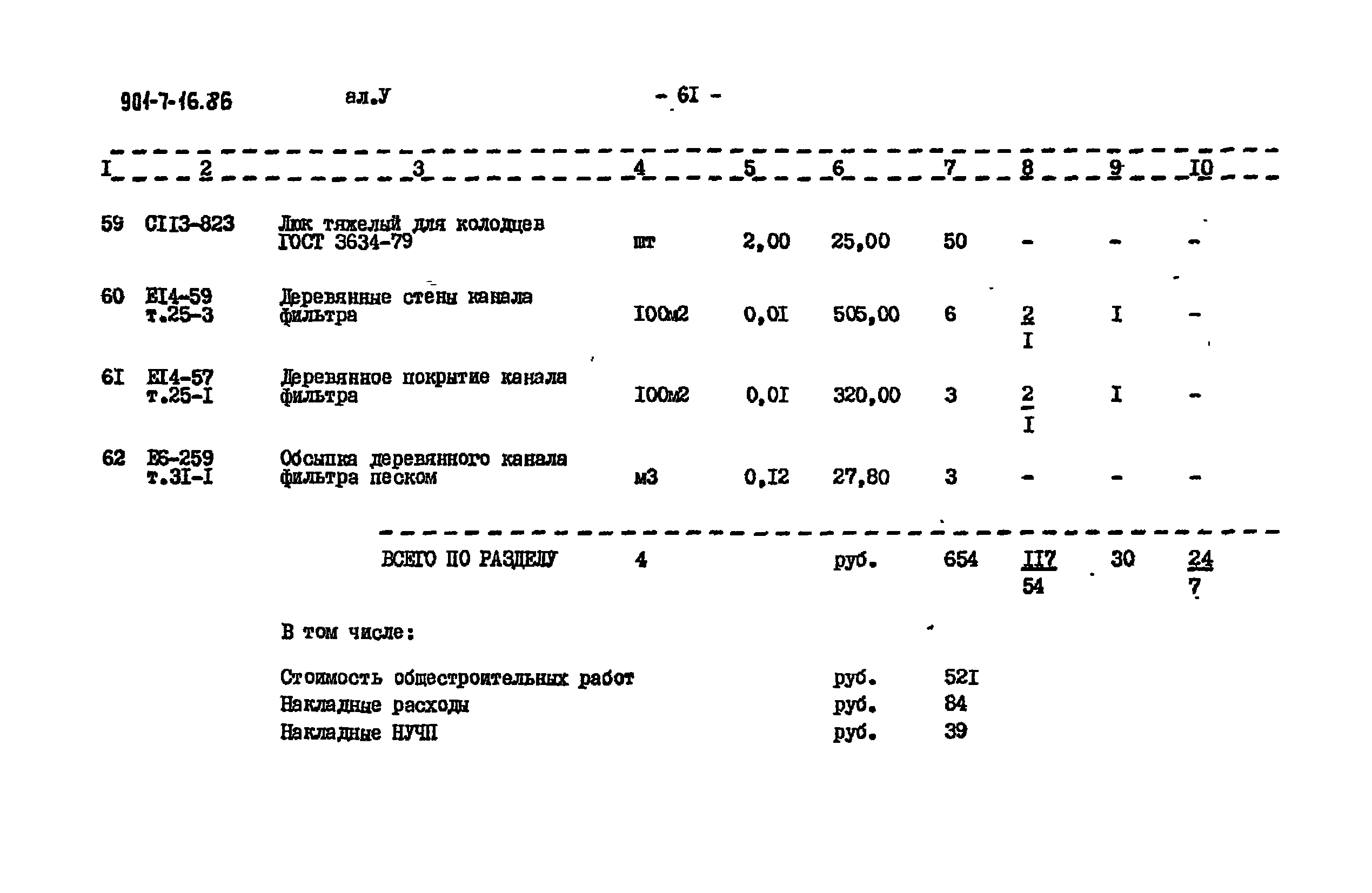 Типовой проект 901-7-16.86