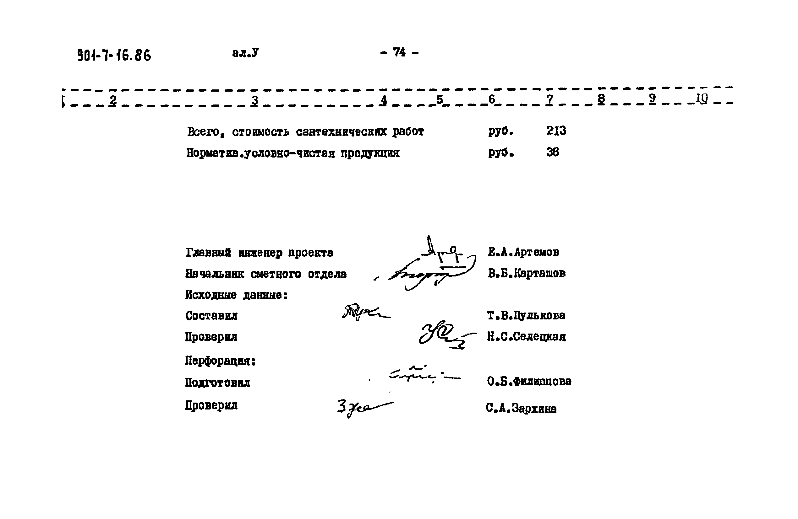 Типовой проект 901-7-16.86