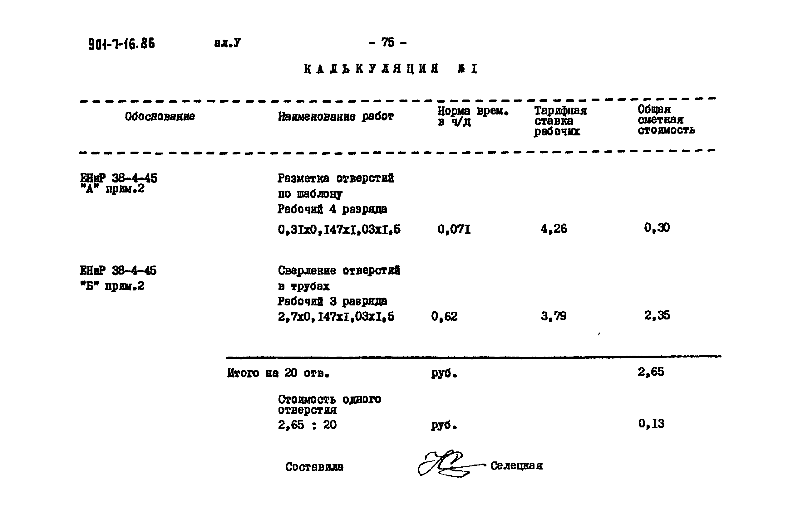 Типовой проект 901-7-16.86