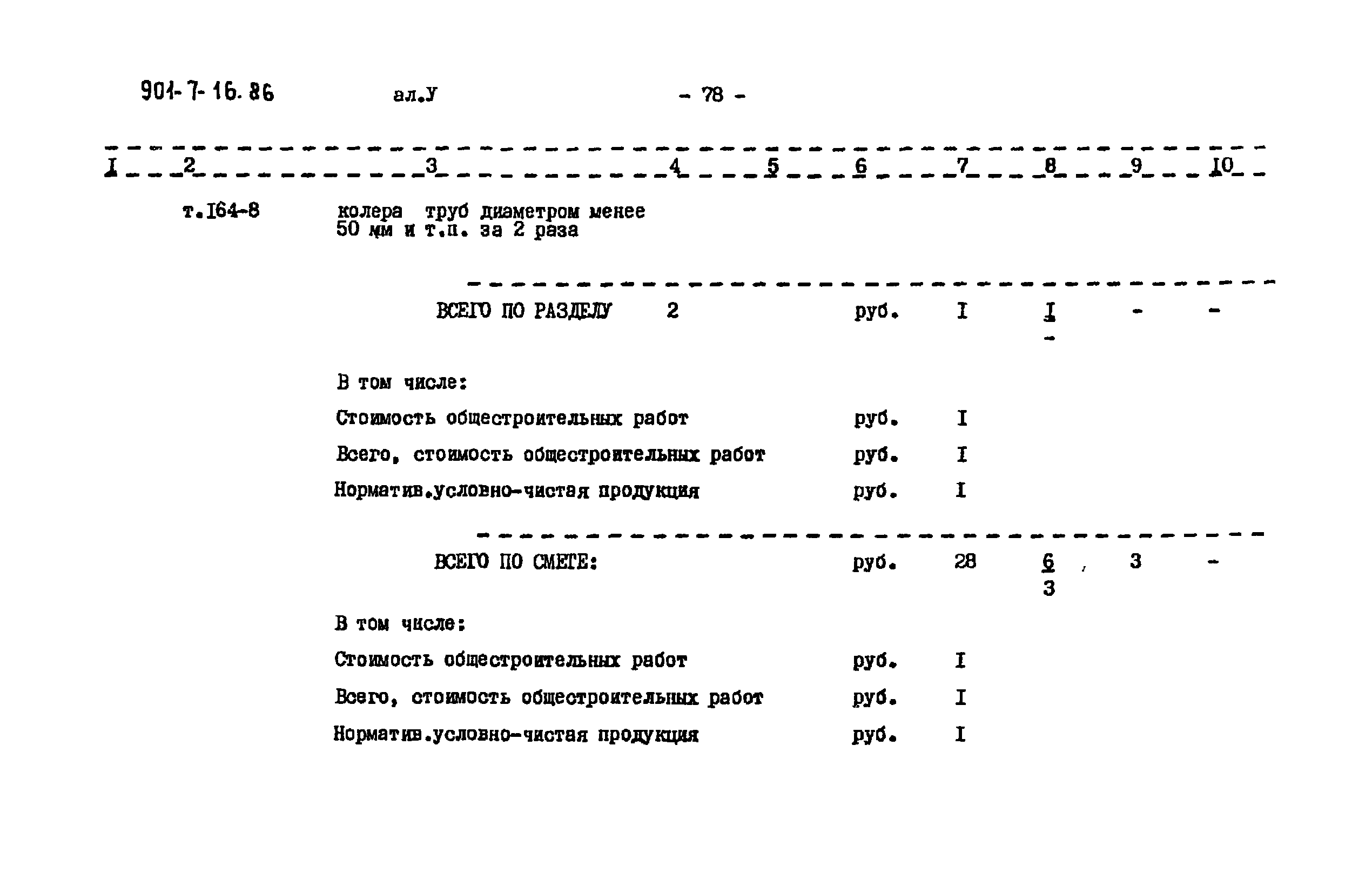 Типовой проект 901-7-16.86